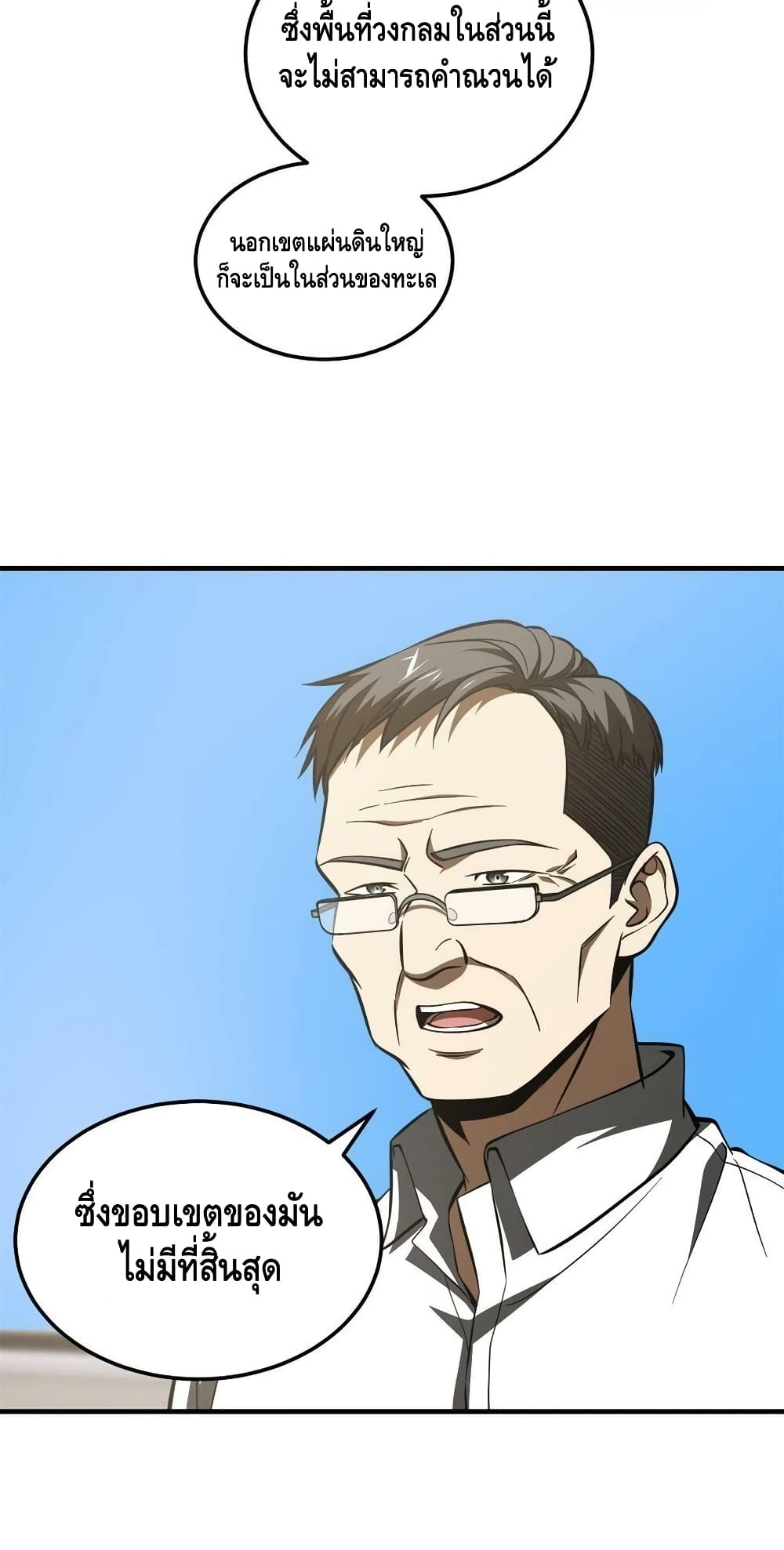Global Martial Arts ระบบจอมยุทธสุดโกงแห่งโลกคู่ขนาน page 3