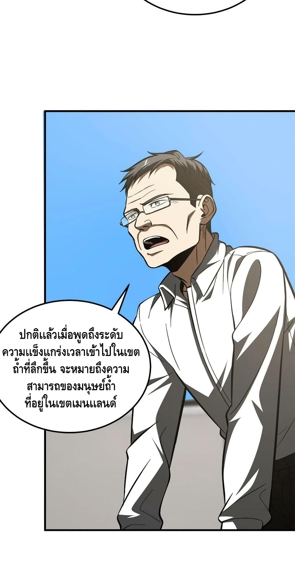 Global Martial Arts ระบบจอมยุทธสุดโกงแห่งโลกคู่ขนาน page 7
