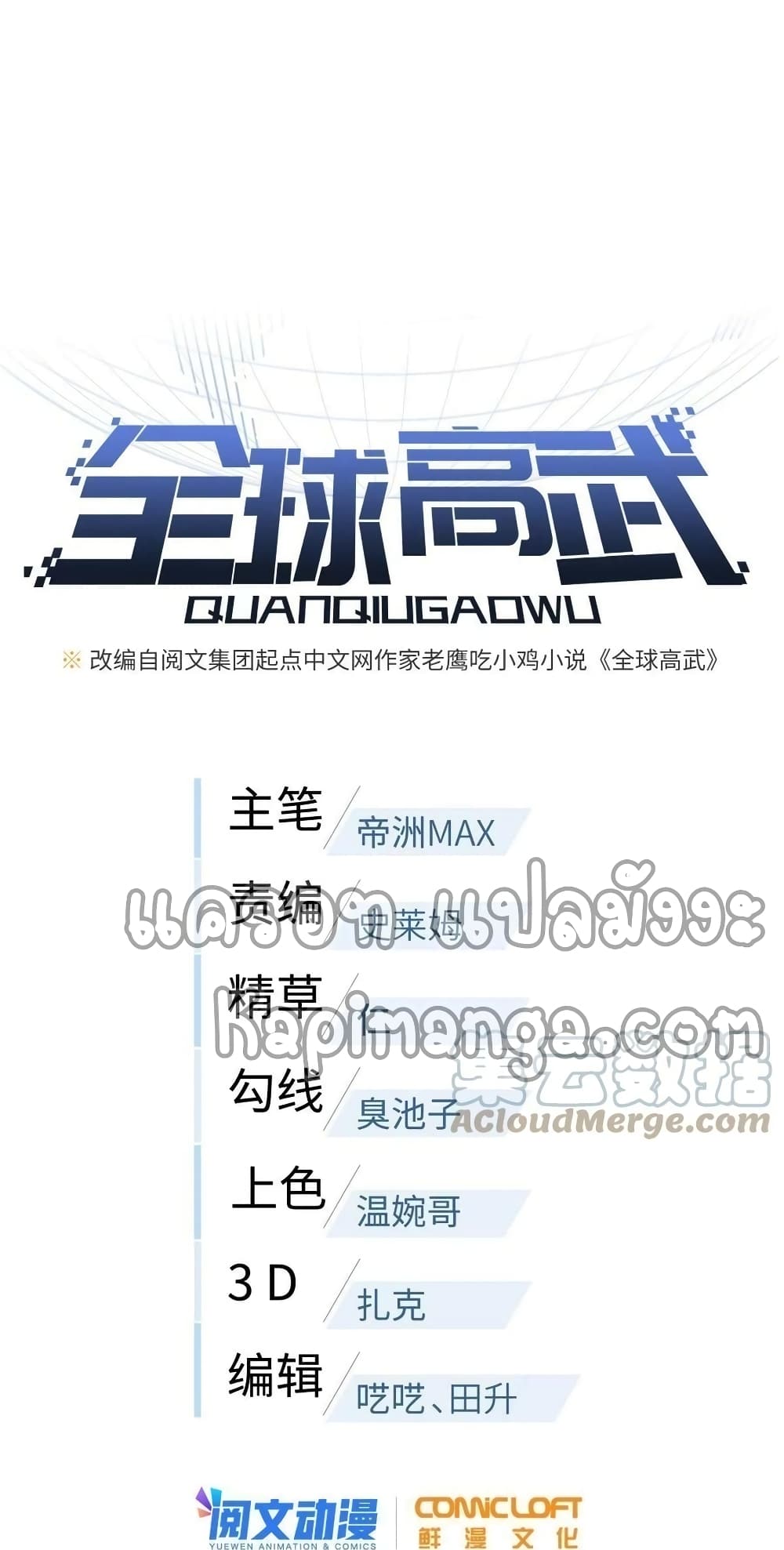 Global Martial Arts ระบบจอมยุทธสุดโกงแห่งโลกคู่ขนาน page 8