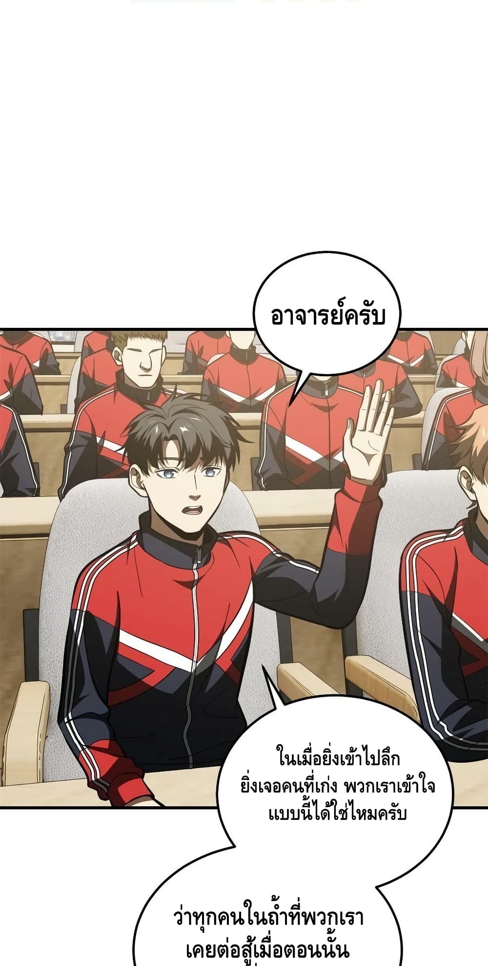 Global Martial Arts ระบบจอมยุทธสุดโกงแห่งโลกคู่ขนาน page 9