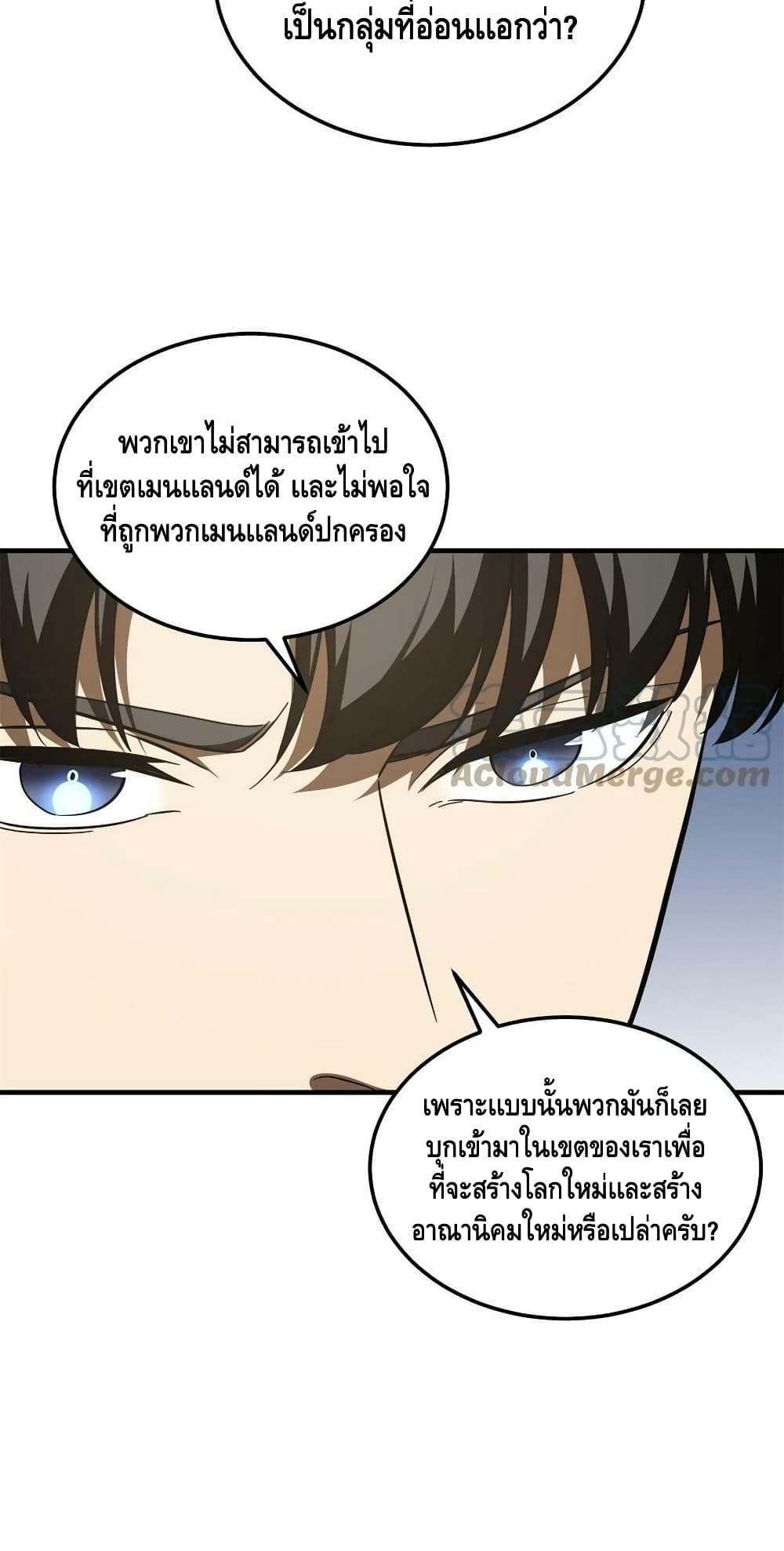 Global Martial Arts ระบบจอมยุทธสุดโกงแห่งโลกคู่ขนาน page 10