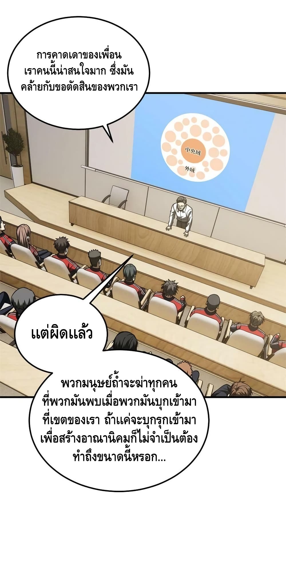 Global Martial Arts ระบบจอมยุทธสุดโกงแห่งโลกคู่ขนาน page 11