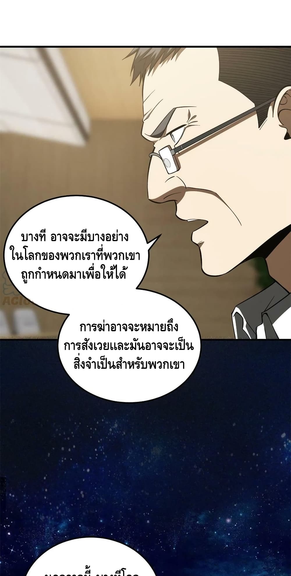 Global Martial Arts ระบบจอมยุทธสุดโกงแห่งโลกคู่ขนาน page 12