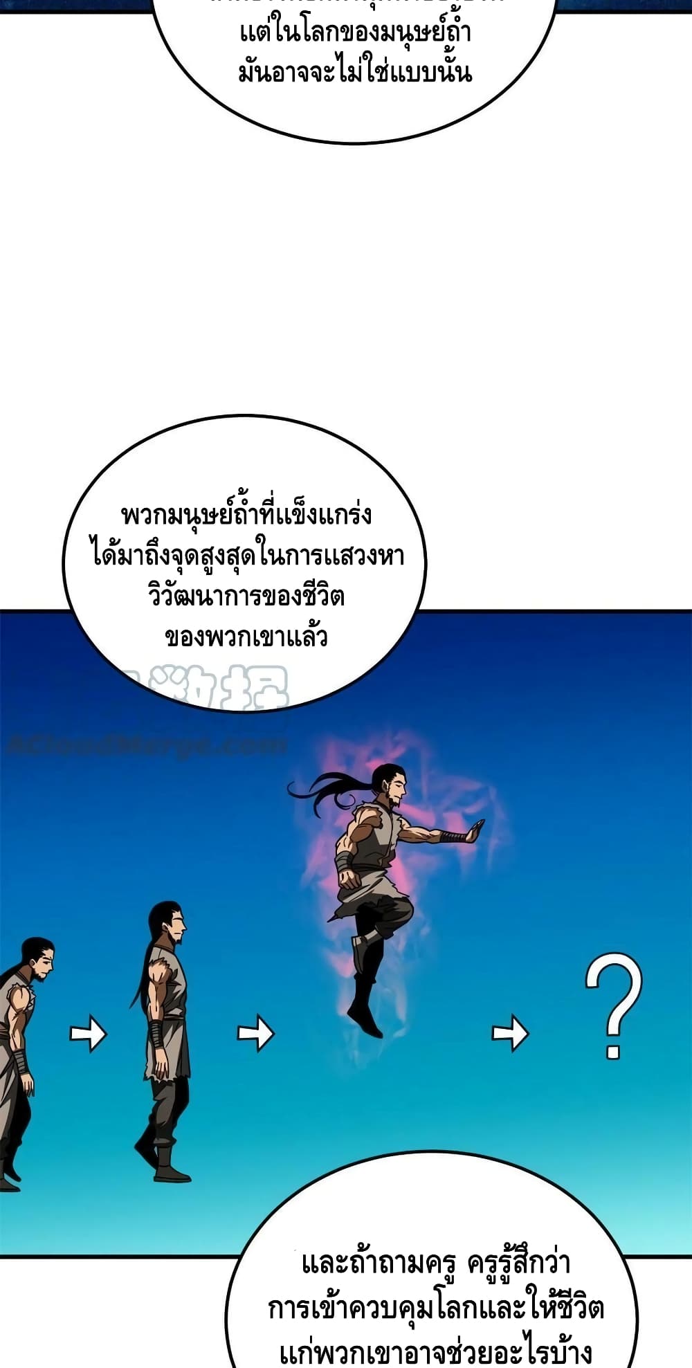 Global Martial Arts ระบบจอมยุทธสุดโกงแห่งโลกคู่ขนาน page 14