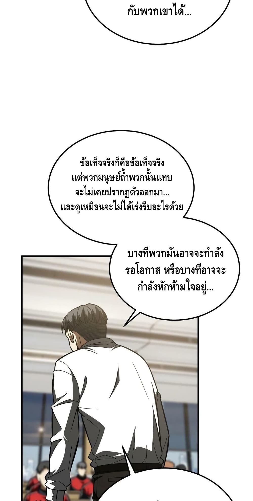 Global Martial Arts ระบบจอมยุทธสุดโกงแห่งโลกคู่ขนาน page 15