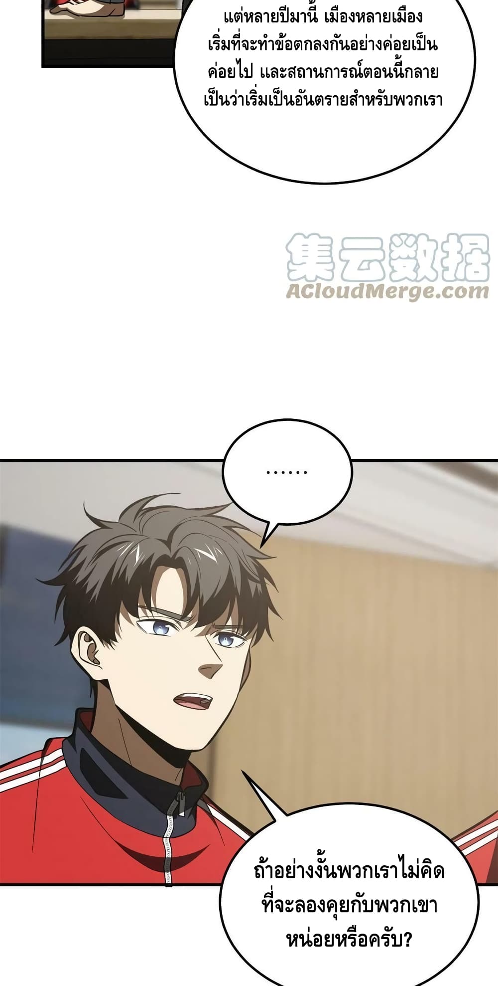 Global Martial Arts ระบบจอมยุทธสุดโกงแห่งโลกคู่ขนาน page 16