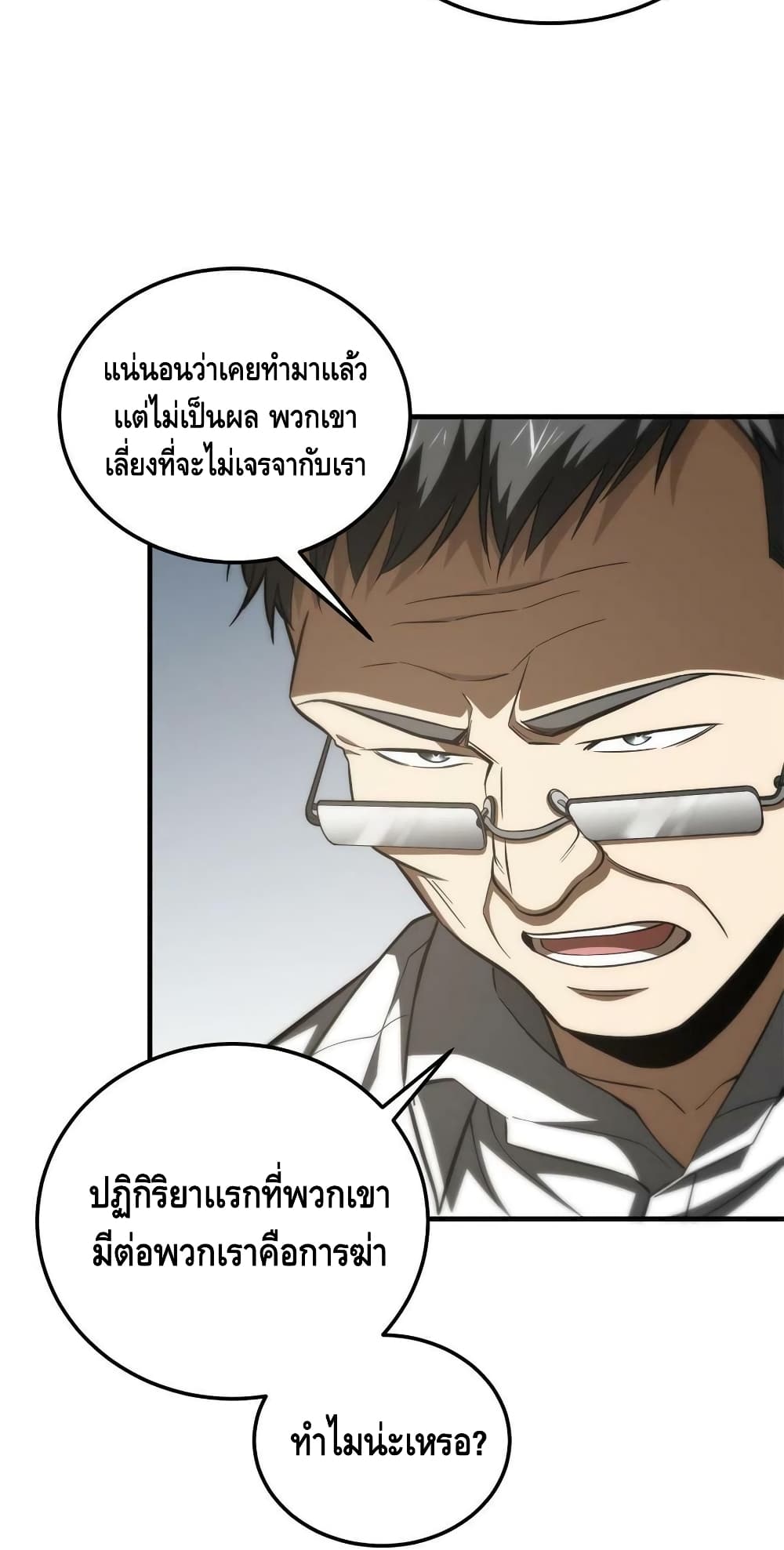 Global Martial Arts ระบบจอมยุทธสุดโกงแห่งโลกคู่ขนาน page 17