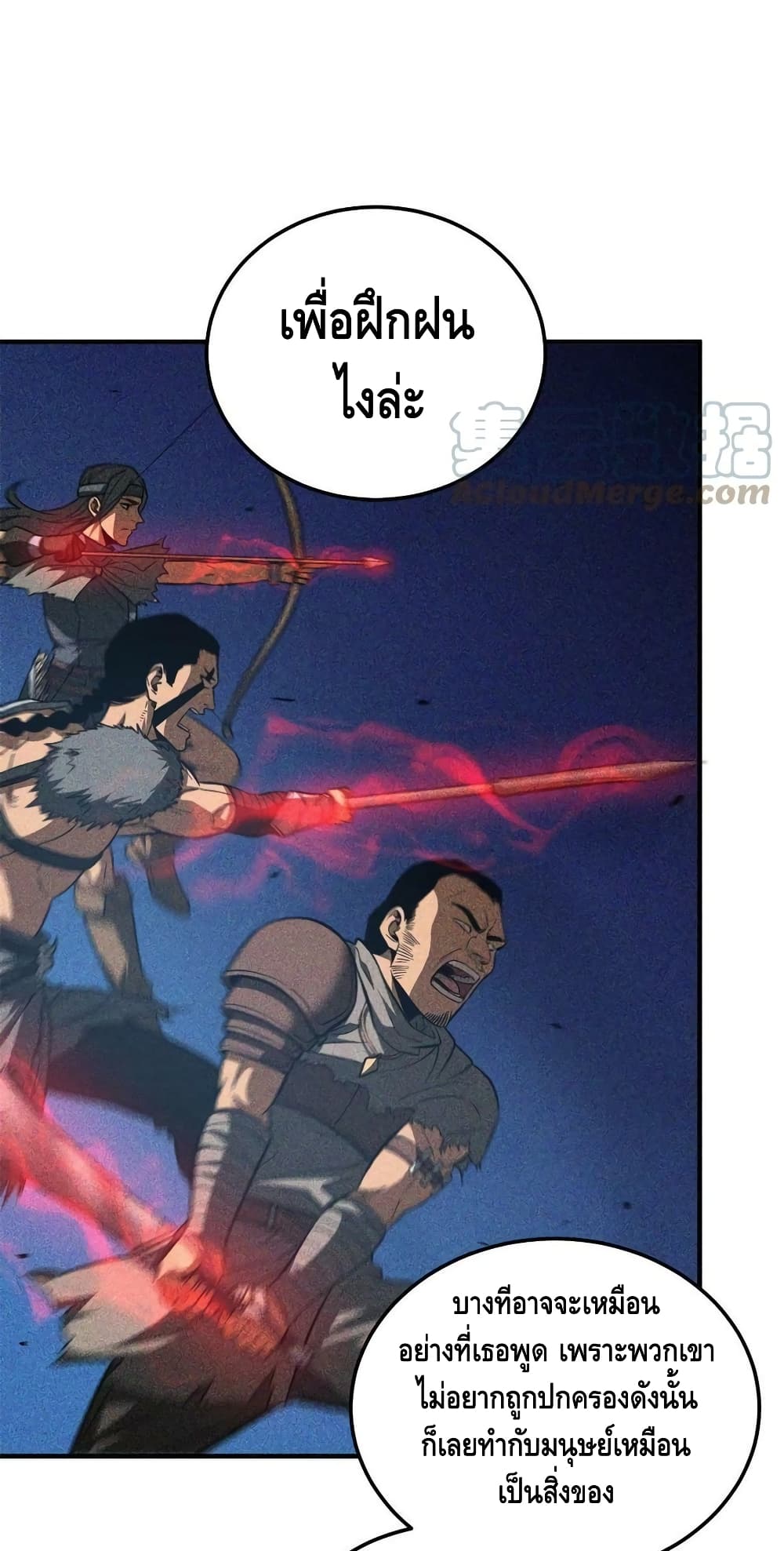 Global Martial Arts ระบบจอมยุทธสุดโกงแห่งโลกคู่ขนาน page 18