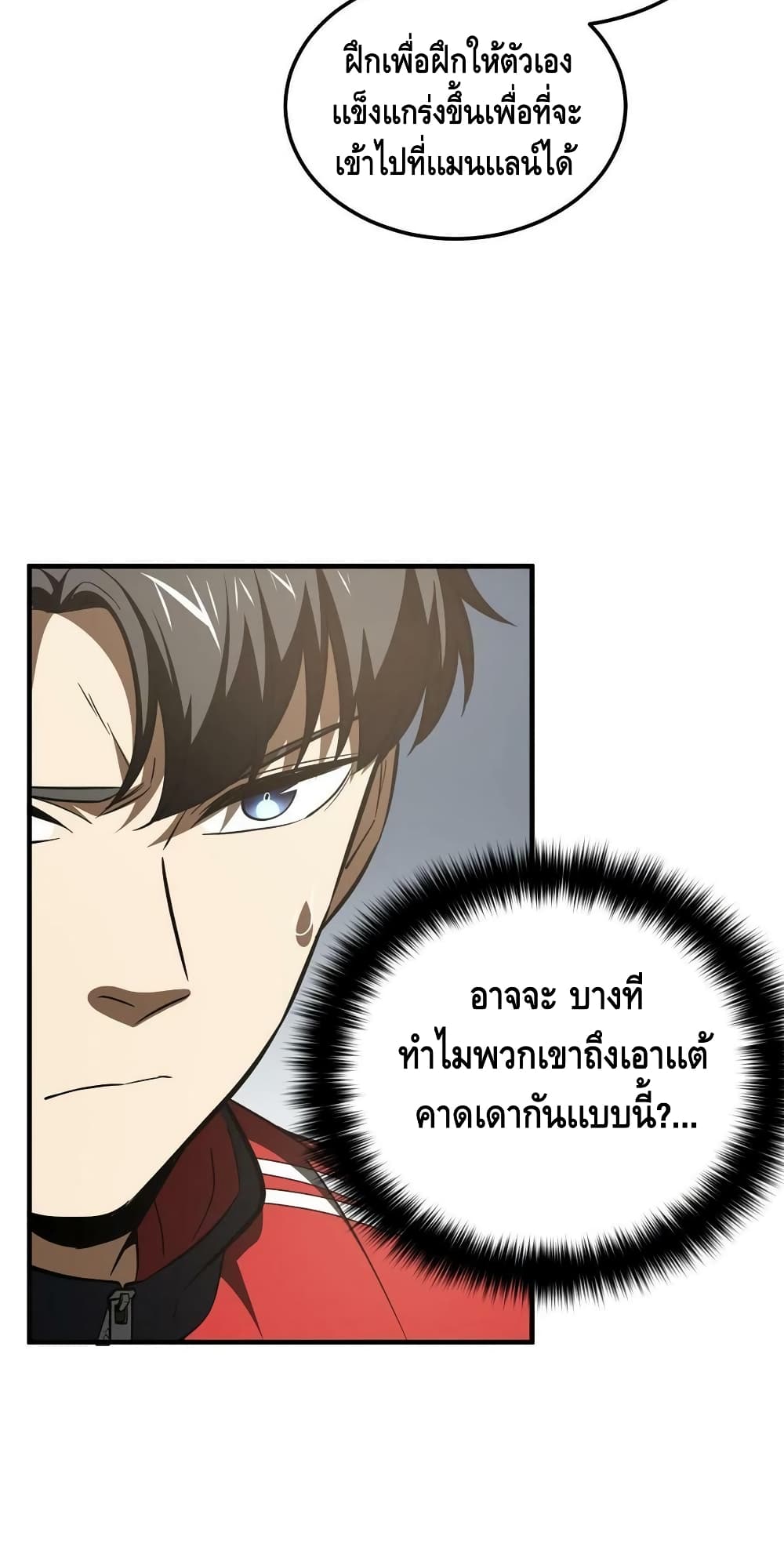 Global Martial Arts ระบบจอมยุทธสุดโกงแห่งโลกคู่ขนาน page 19