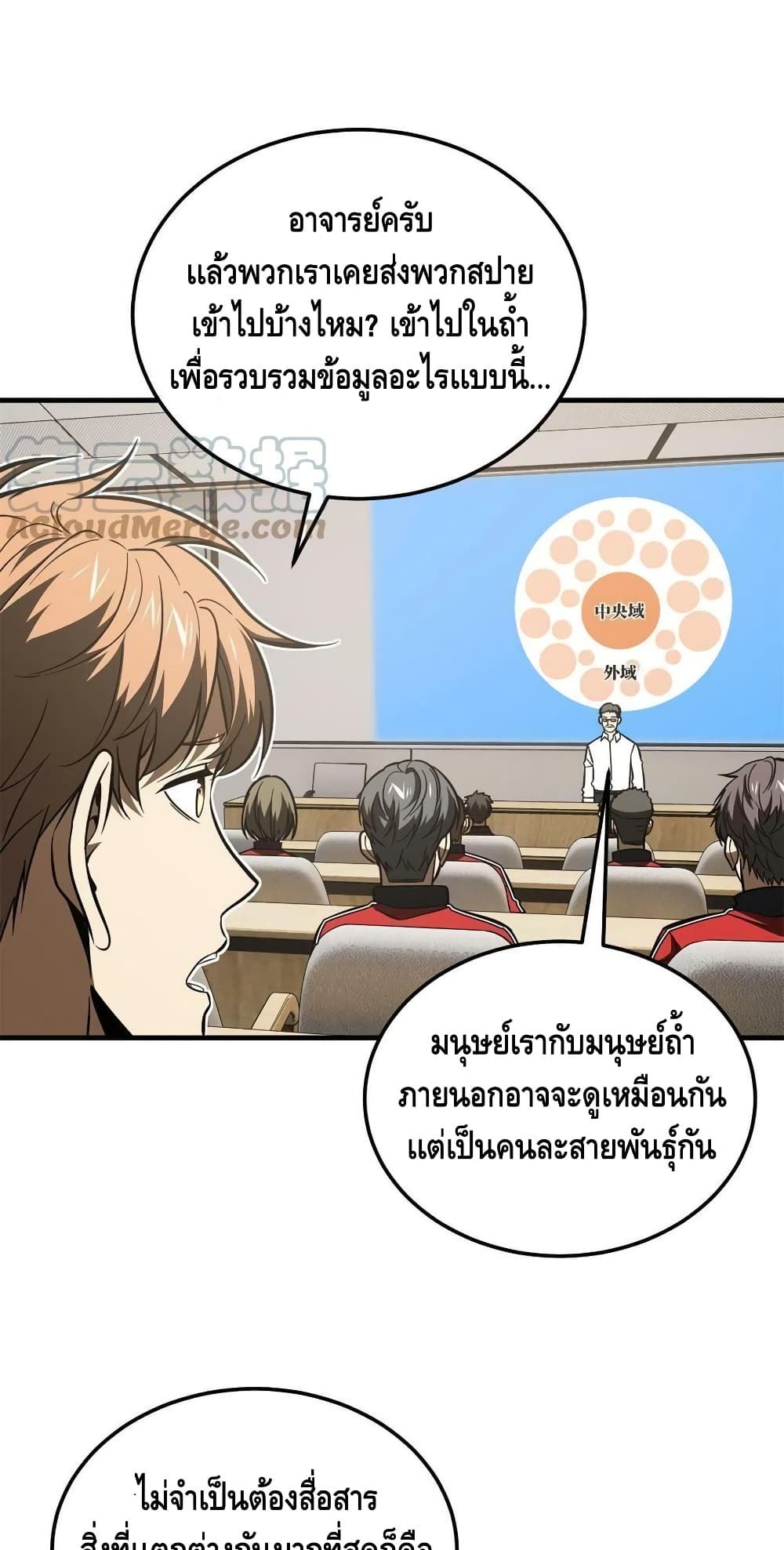 Global Martial Arts ระบบจอมยุทธสุดโกงแห่งโลกคู่ขนาน page 20
