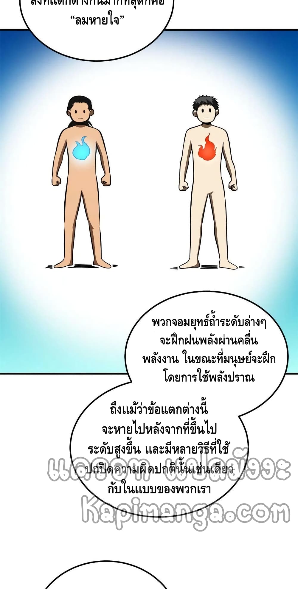 Global Martial Arts ระบบจอมยุทธสุดโกงแห่งโลกคู่ขนาน page 21