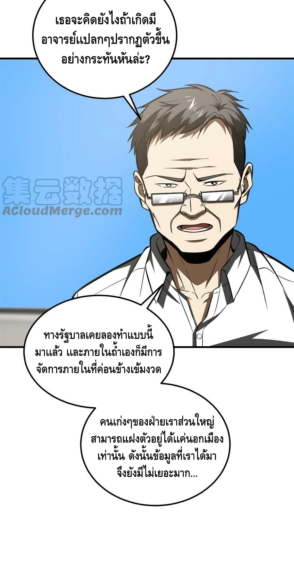 Global Martial Arts ระบบจอมยุทธสุดโกงแห่งโลกคู่ขนาน page 22