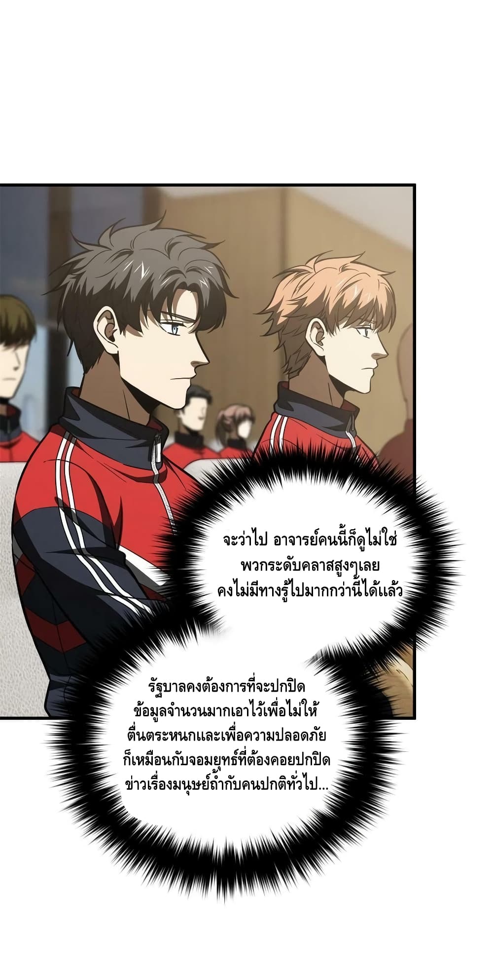 Global Martial Arts ระบบจอมยุทธสุดโกงแห่งโลกคู่ขนาน page 23