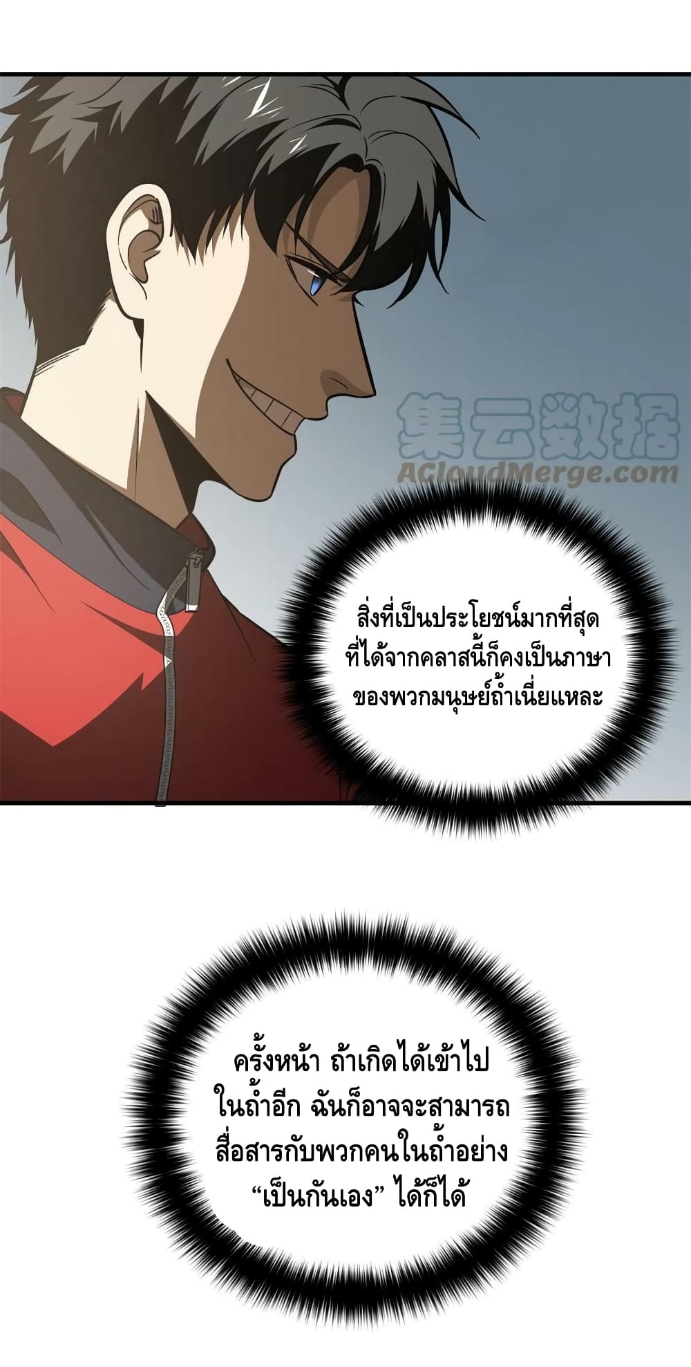 Global Martial Arts ระบบจอมยุทธสุดโกงแห่งโลกคู่ขนาน page 24