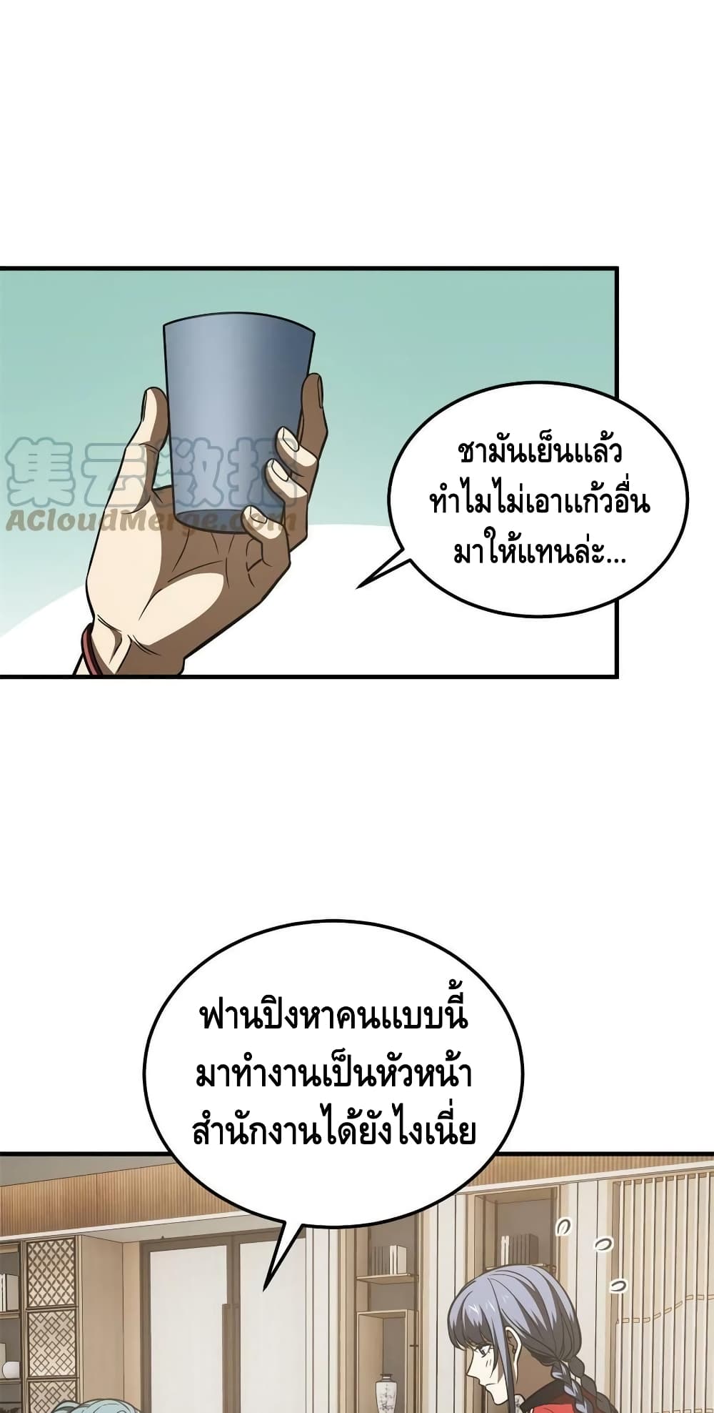 Global Martial Arts ระบบจอมยุทธสุดโกงแห่งโลกคู่ขนาน page 26