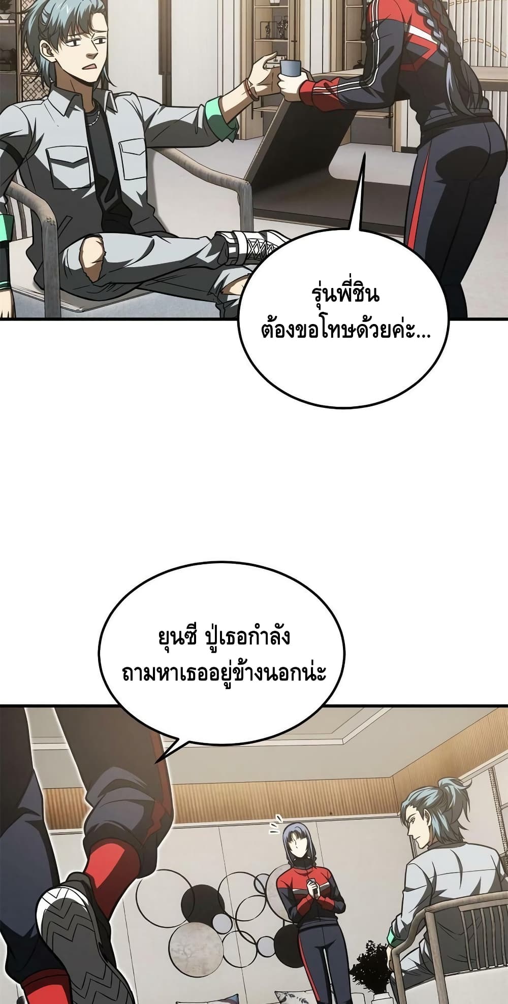 Global Martial Arts ระบบจอมยุทธสุดโกงแห่งโลกคู่ขนาน page 27