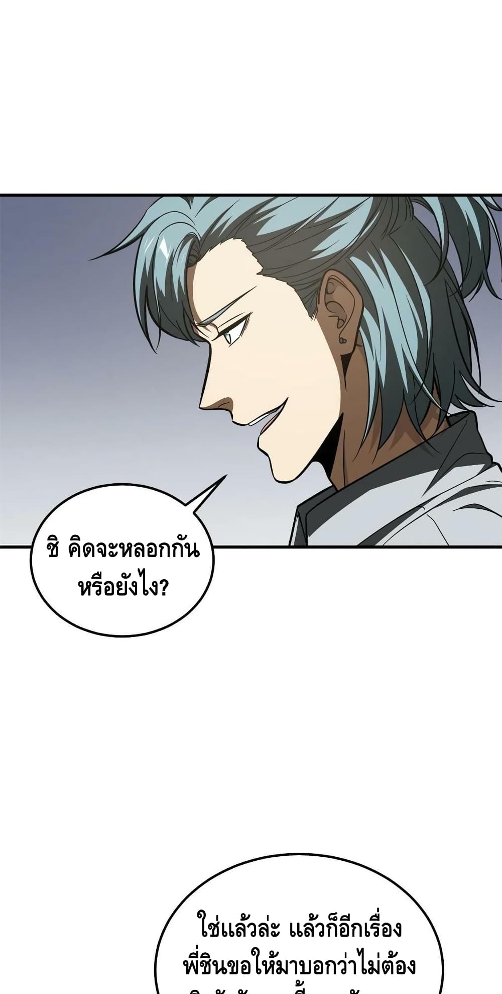 Global Martial Arts ระบบจอมยุทธสุดโกงแห่งโลกคู่ขนาน page 29