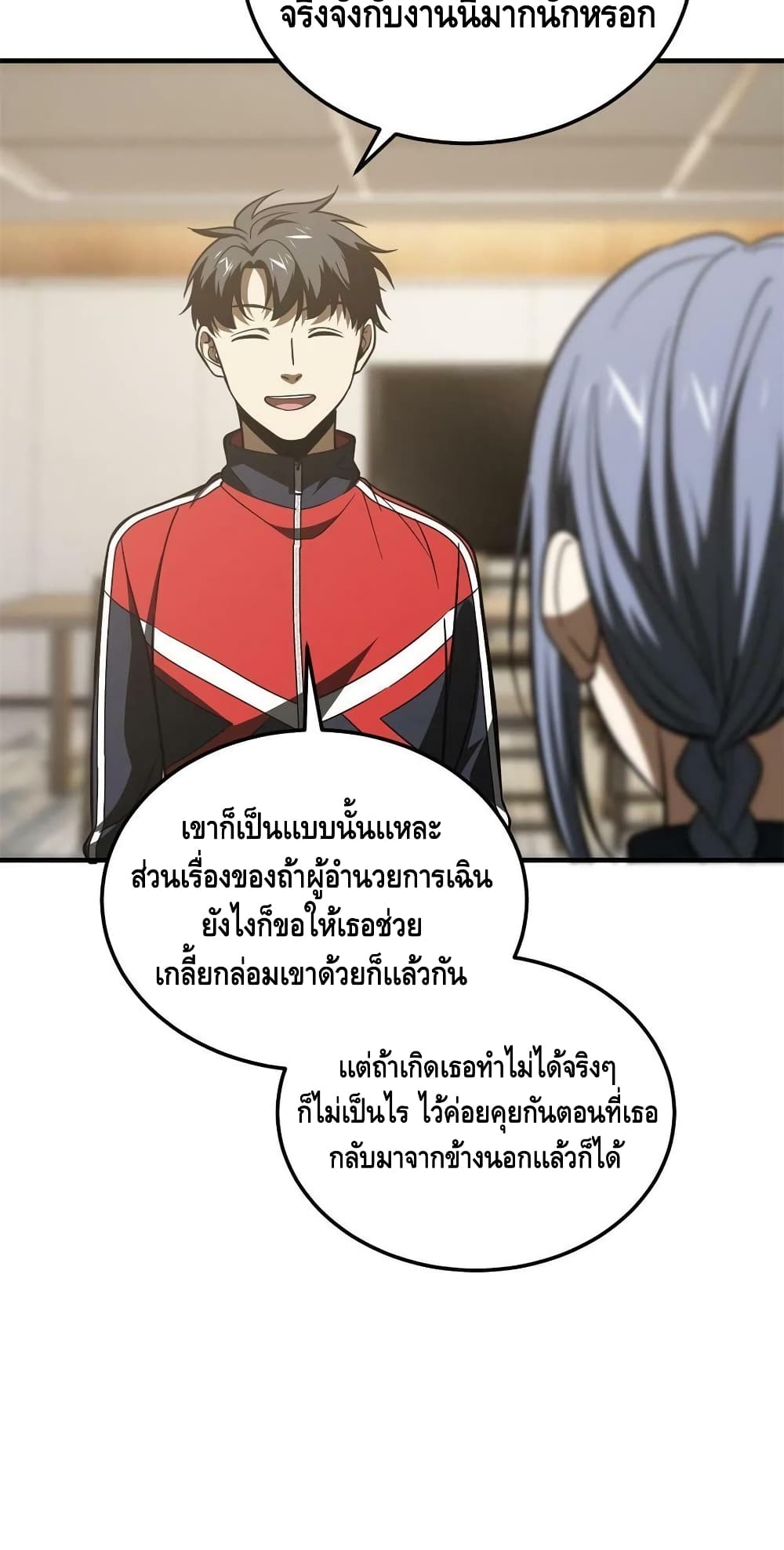 Global Martial Arts ระบบจอมยุทธสุดโกงแห่งโลกคู่ขนาน page 30
