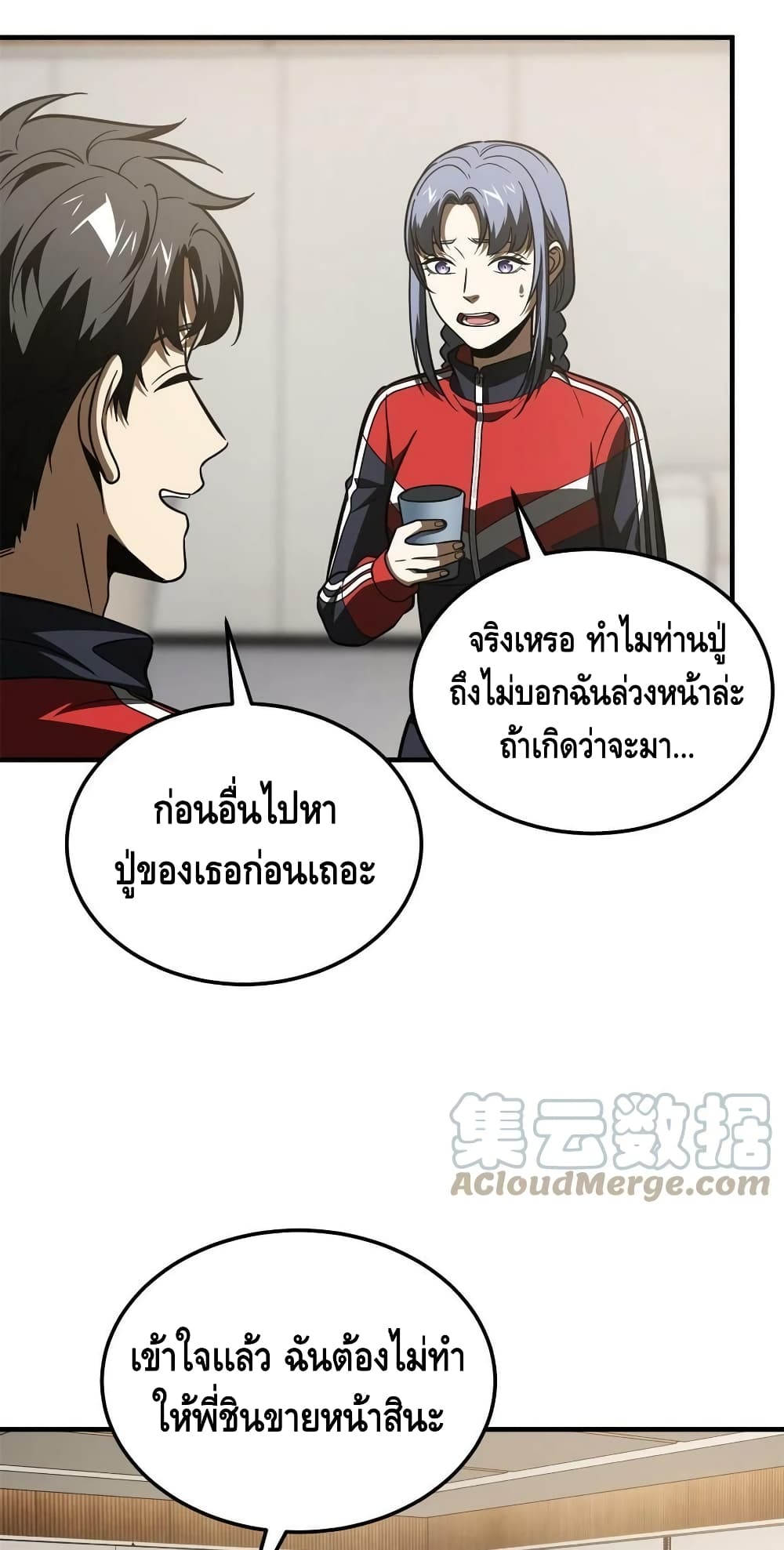Global Martial Arts ระบบจอมยุทธสุดโกงแห่งโลกคู่ขนาน page 31