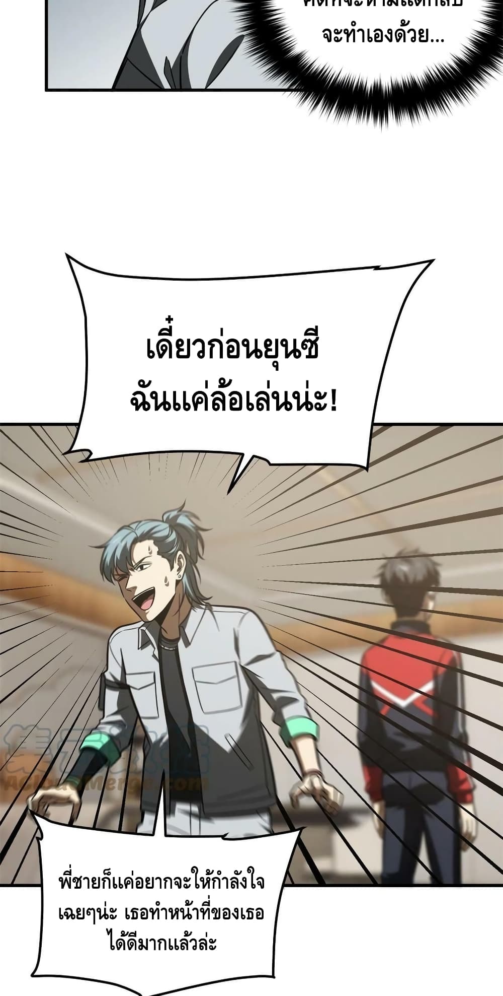Global Martial Arts ระบบจอมยุทธสุดโกงแห่งโลกคู่ขนาน page 33