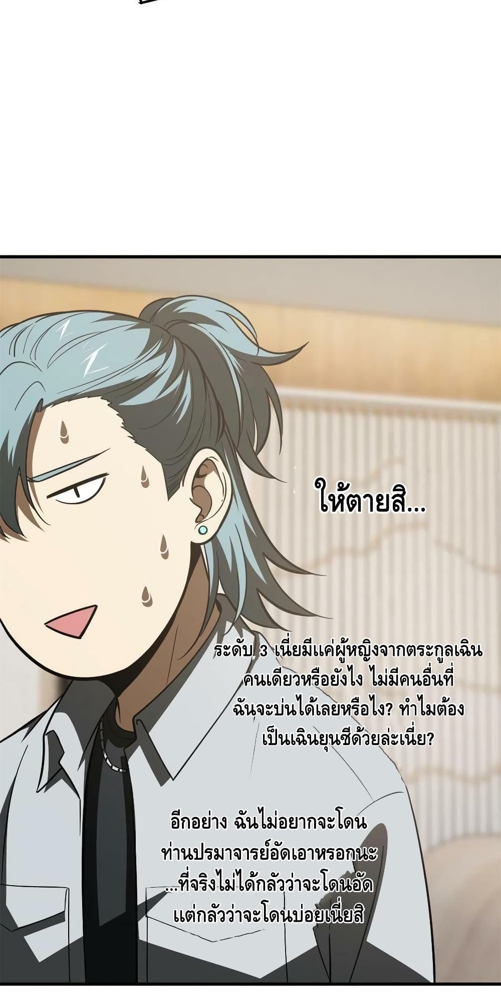 Global Martial Arts ระบบจอมยุทธสุดโกงแห่งโลกคู่ขนาน page 34
