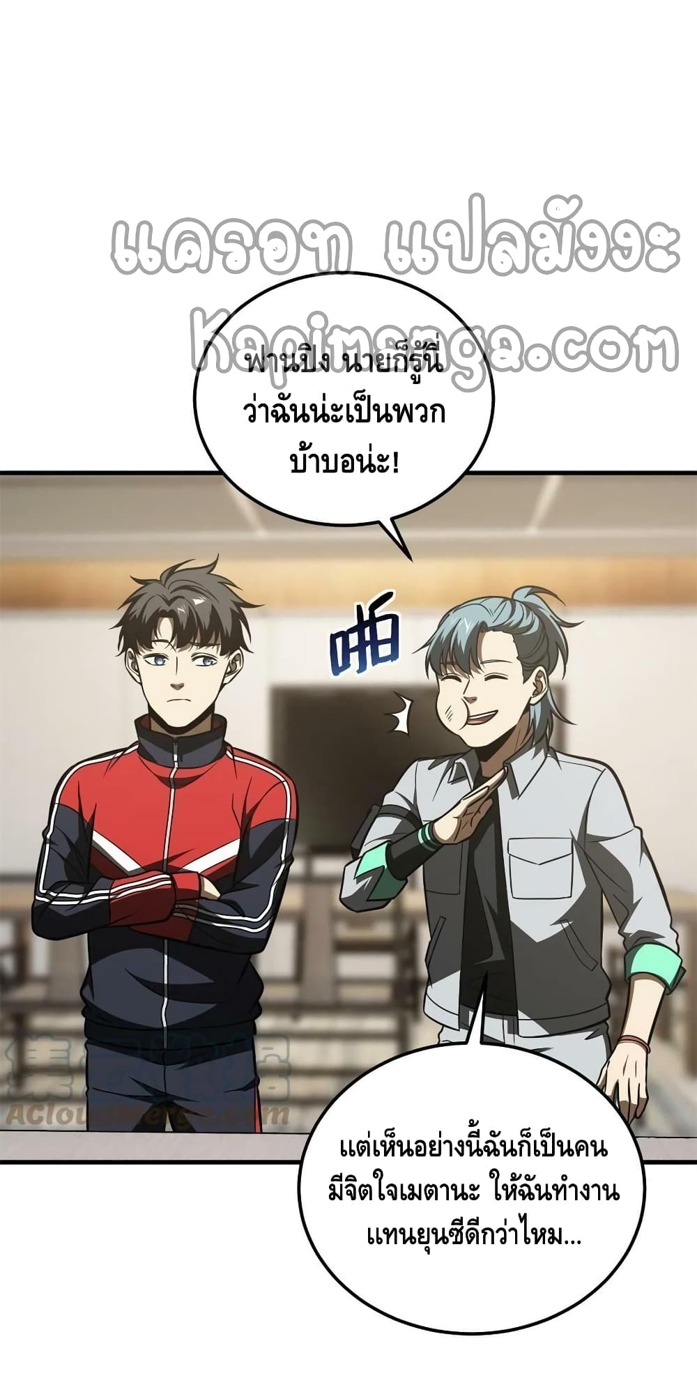 Global Martial Arts ระบบจอมยุทธสุดโกงแห่งโลกคู่ขนาน page 35