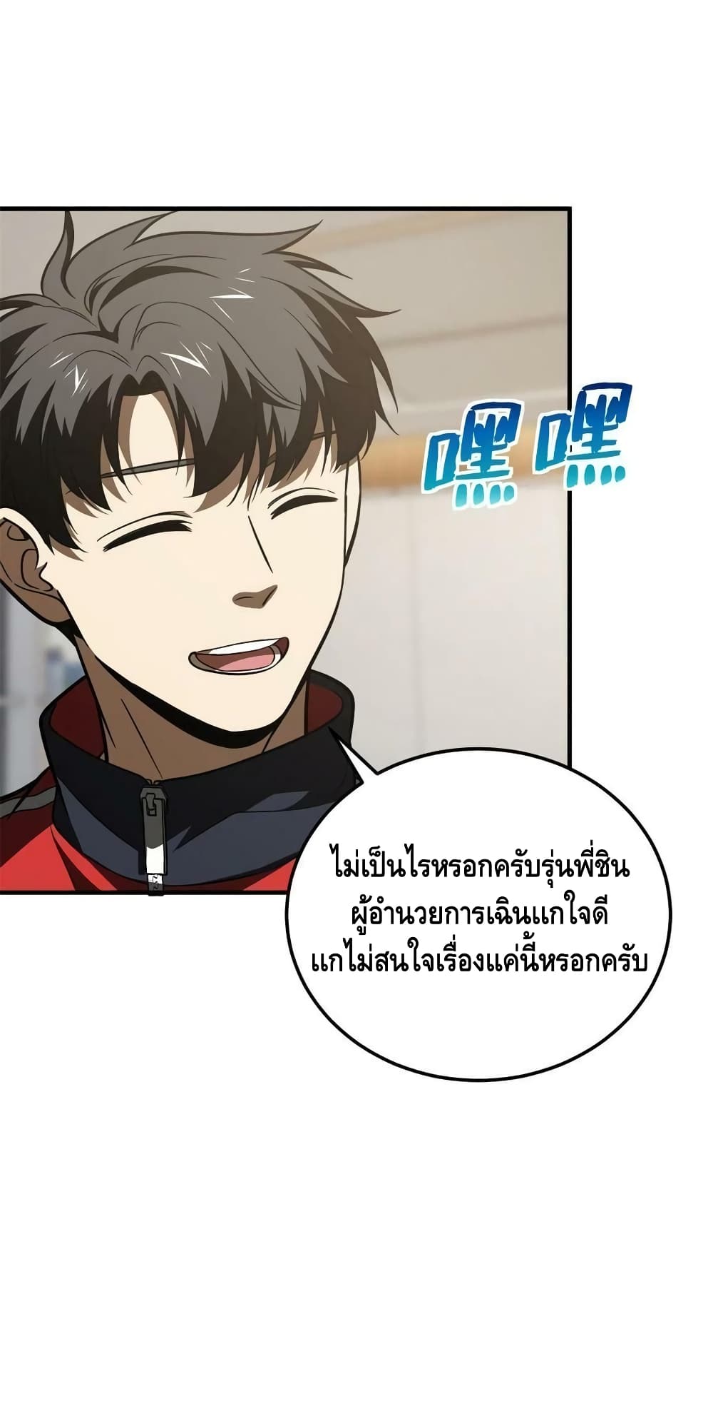 Global Martial Arts ระบบจอมยุทธสุดโกงแห่งโลกคู่ขนาน page 36