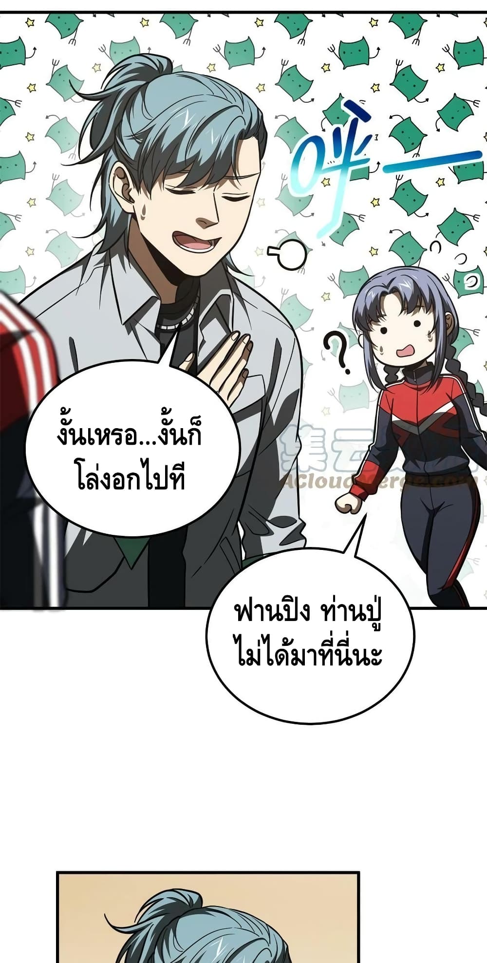 Global Martial Arts ระบบจอมยุทธสุดโกงแห่งโลกคู่ขนาน page 37