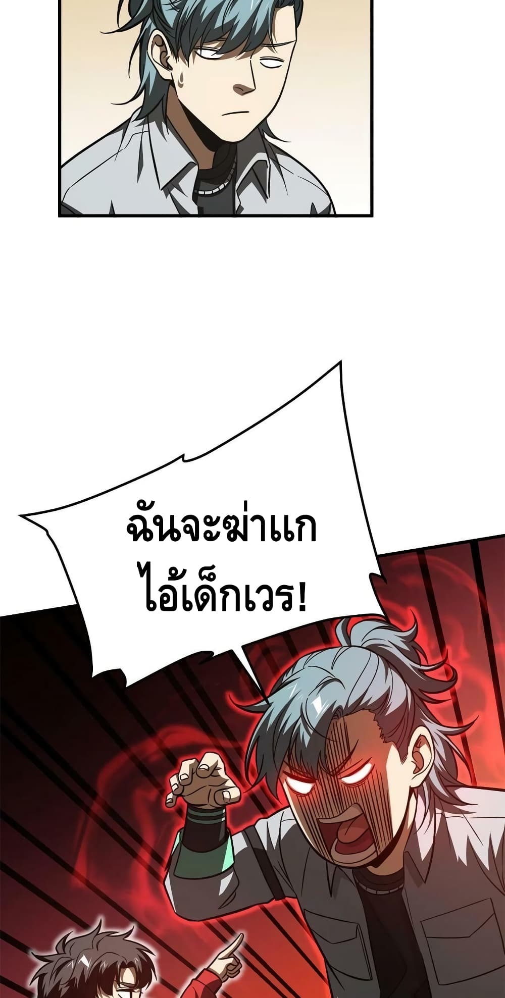 Global Martial Arts ระบบจอมยุทธสุดโกงแห่งโลกคู่ขนาน page 38