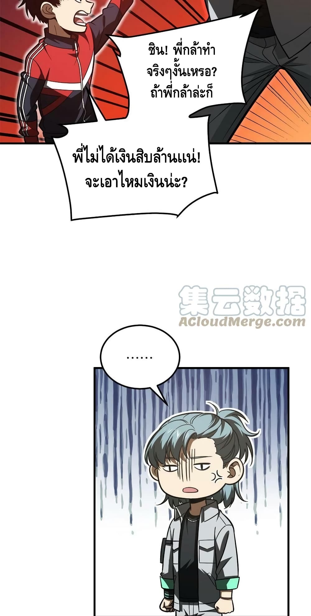 Global Martial Arts ระบบจอมยุทธสุดโกงแห่งโลกคู่ขนาน page 39