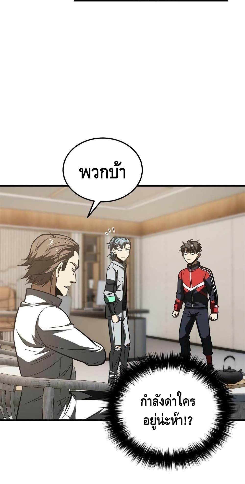 Global Martial Arts ระบบจอมยุทธสุดโกงแห่งโลกคู่ขนาน page 40