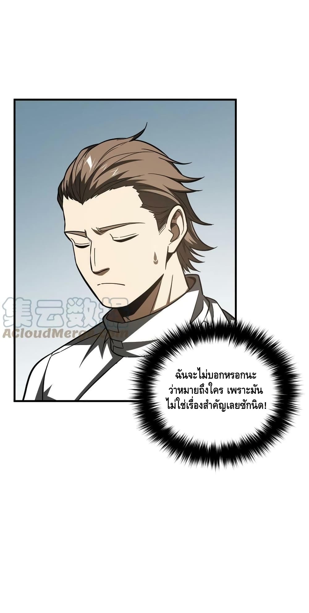 Global Martial Arts ระบบจอมยุทธสุดโกงแห่งโลกคู่ขนาน page 41