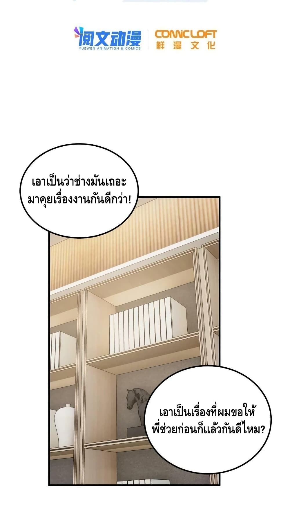 Global Martial Arts ระบบจอมยุทธสุดโกงแห่งโลกคู่ขนาน page 3