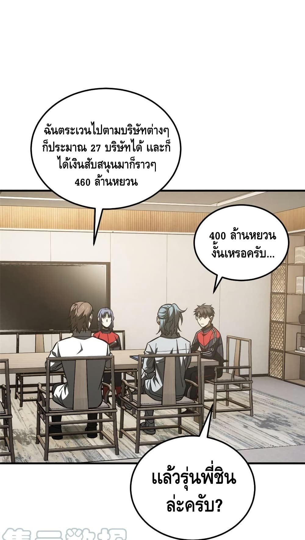 Global Martial Arts ระบบจอมยุทธสุดโกงแห่งโลกคู่ขนาน page 4