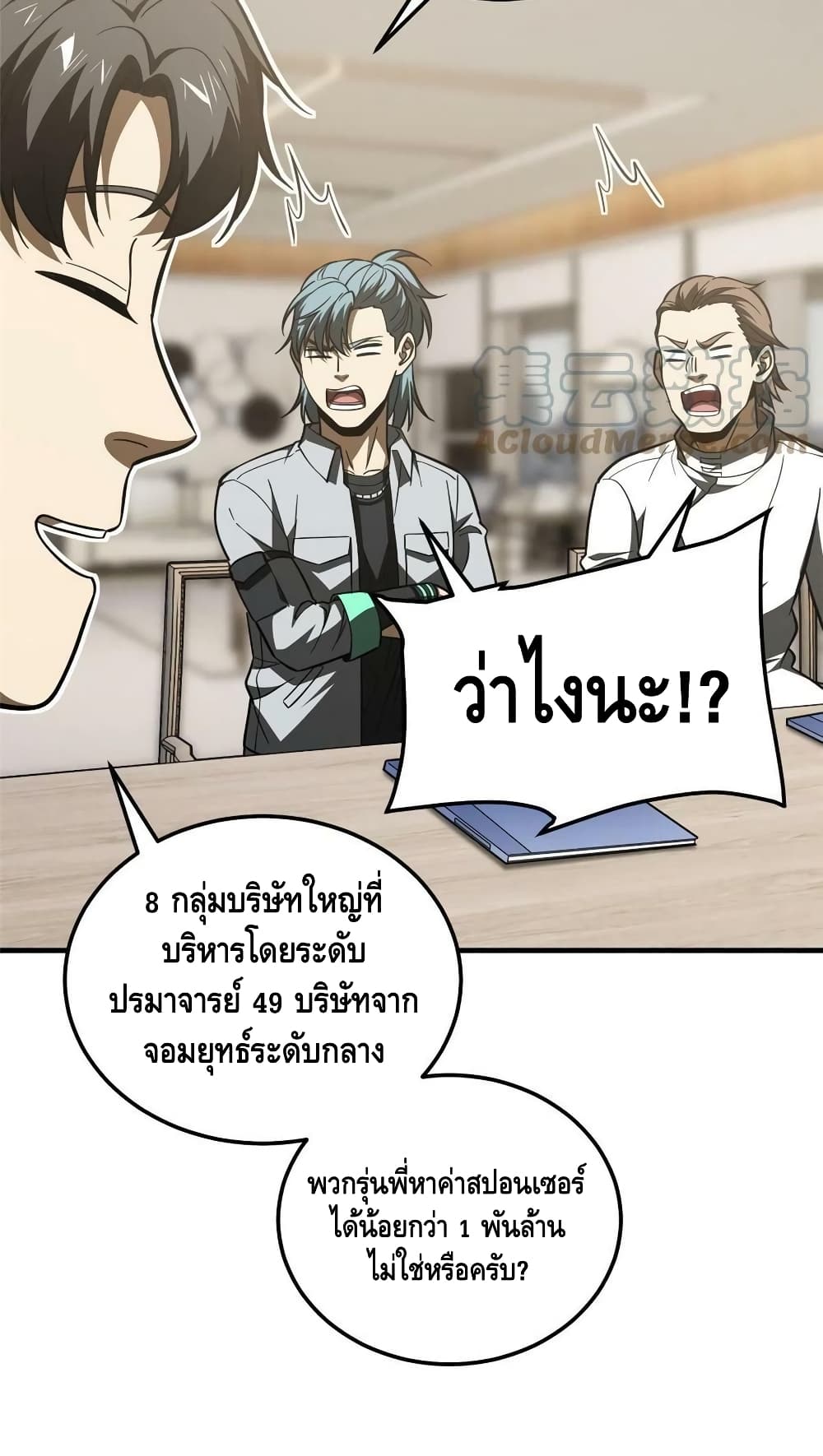 Global Martial Arts ระบบจอมยุทธสุดโกงแห่งโลกคู่ขนาน page 7