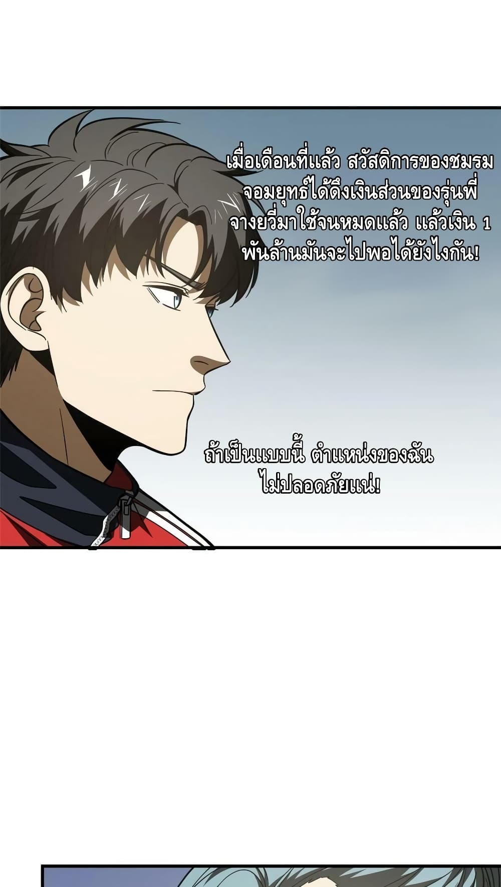 Global Martial Arts ระบบจอมยุทธสุดโกงแห่งโลกคู่ขนาน page 8