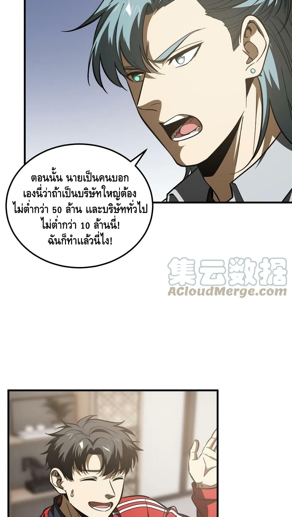 Global Martial Arts ระบบจอมยุทธสุดโกงแห่งโลกคู่ขนาน page 9