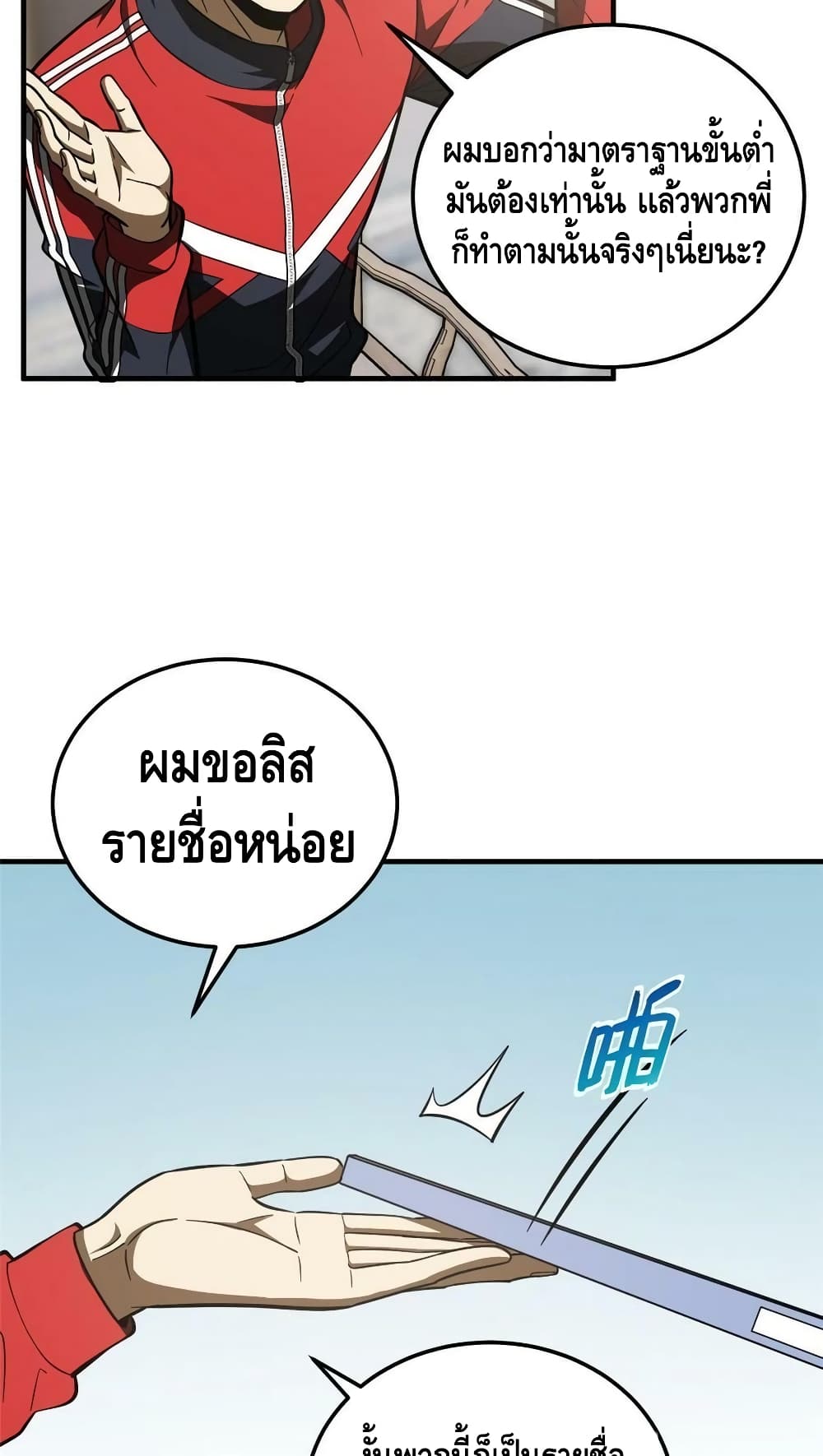 Global Martial Arts ระบบจอมยุทธสุดโกงแห่งโลกคู่ขนาน page 10