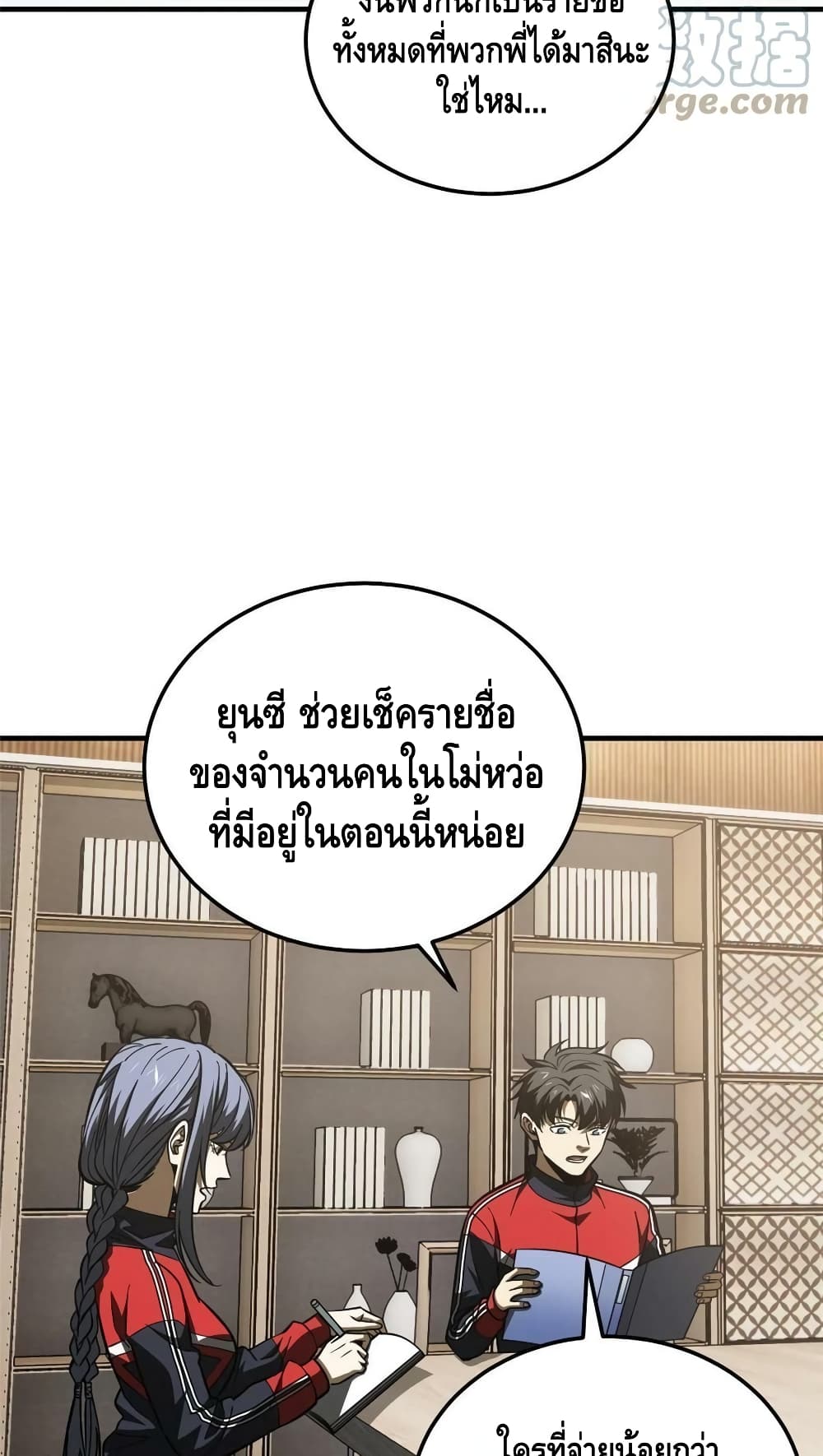 Global Martial Arts ระบบจอมยุทธสุดโกงแห่งโลกคู่ขนาน page 11