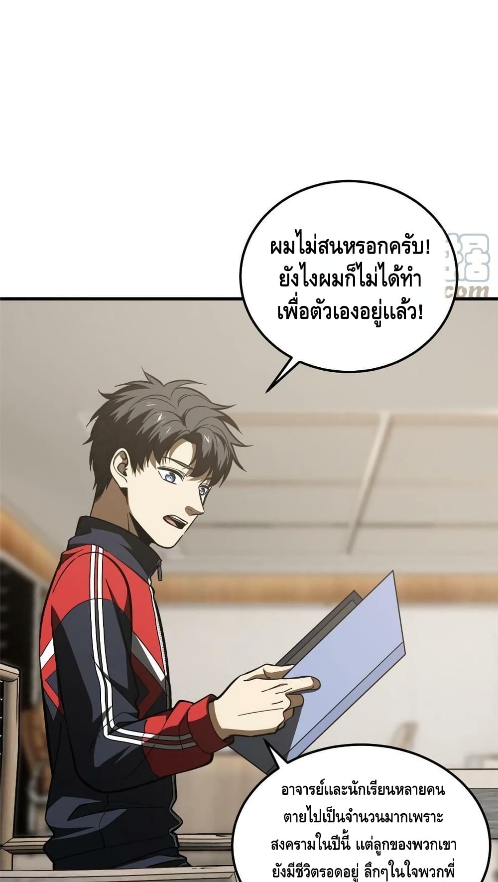 Global Martial Arts ระบบจอมยุทธสุดโกงแห่งโลกคู่ขนาน page 13
