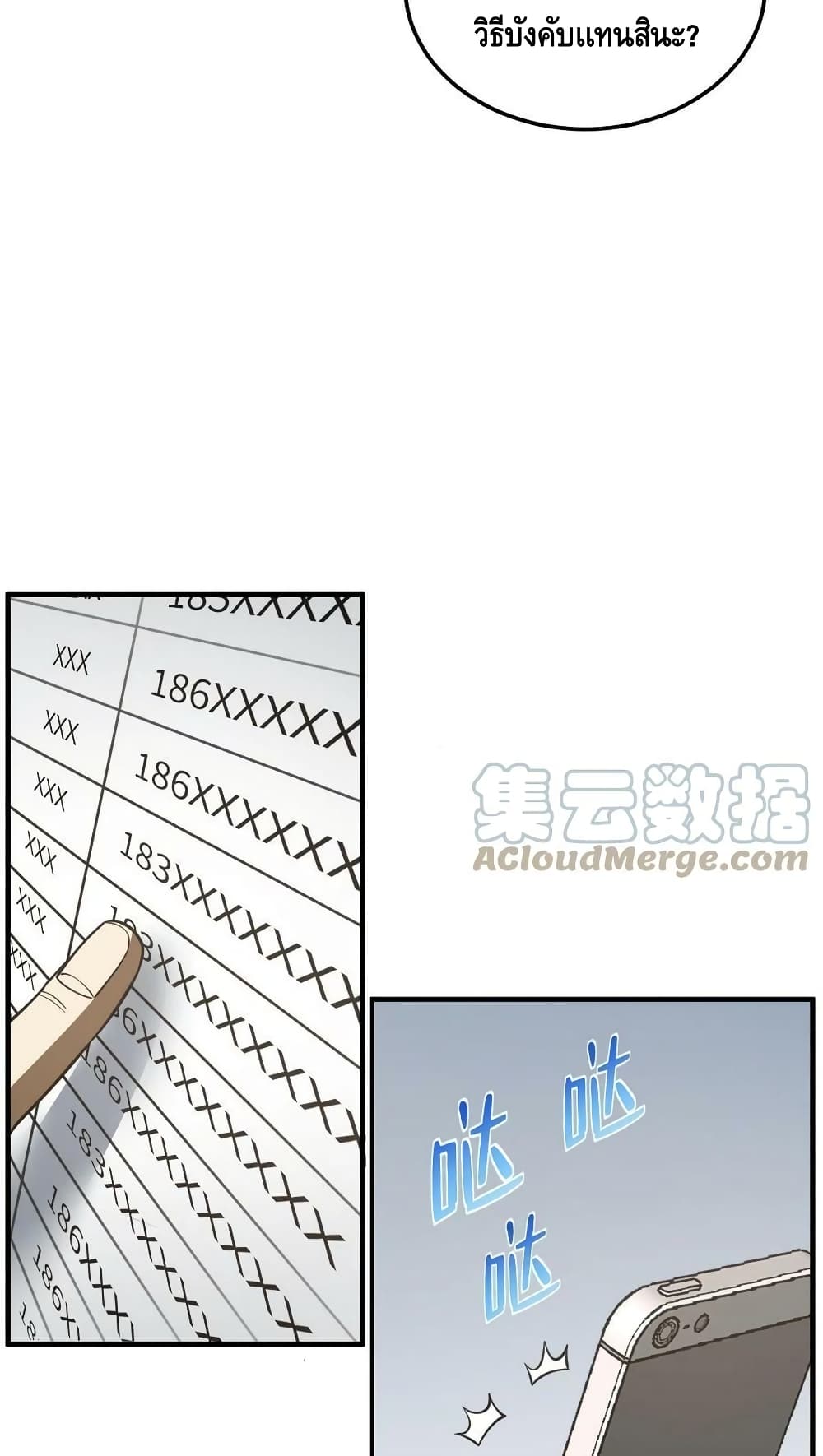 Global Martial Arts ระบบจอมยุทธสุดโกงแห่งโลกคู่ขนาน page 15