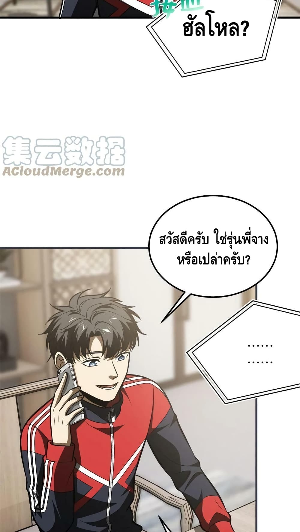 Global Martial Arts ระบบจอมยุทธสุดโกงแห่งโลกคู่ขนาน page 17