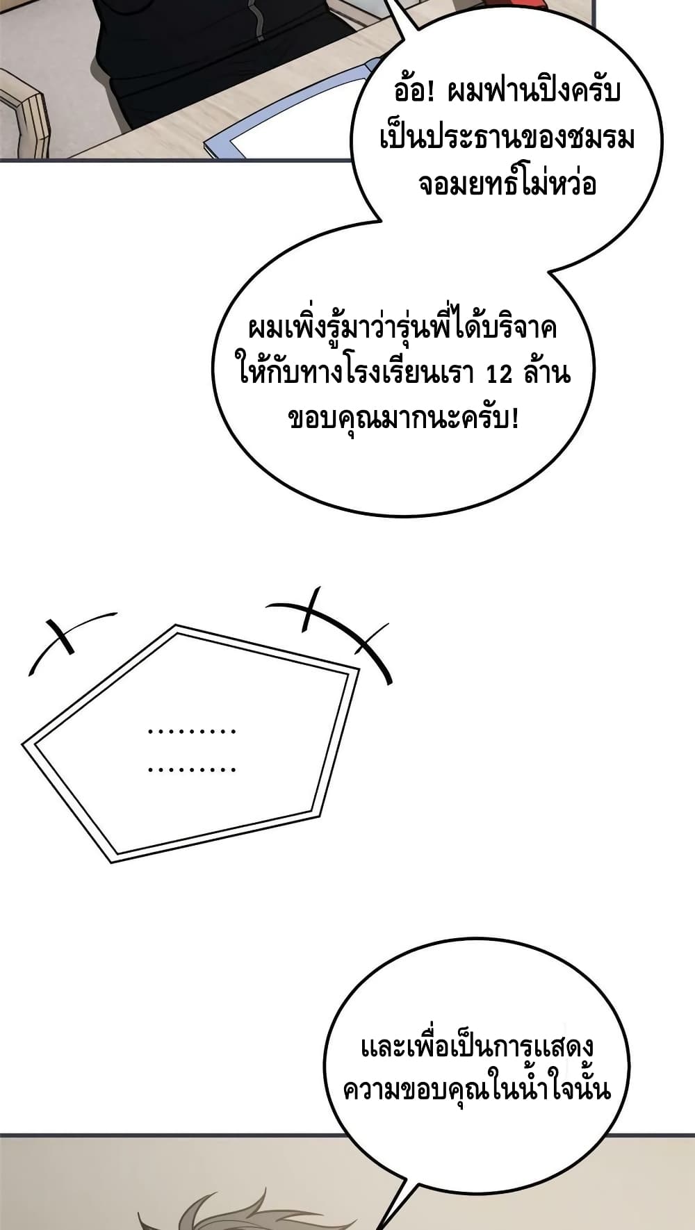 Global Martial Arts ระบบจอมยุทธสุดโกงแห่งโลกคู่ขนาน page 18