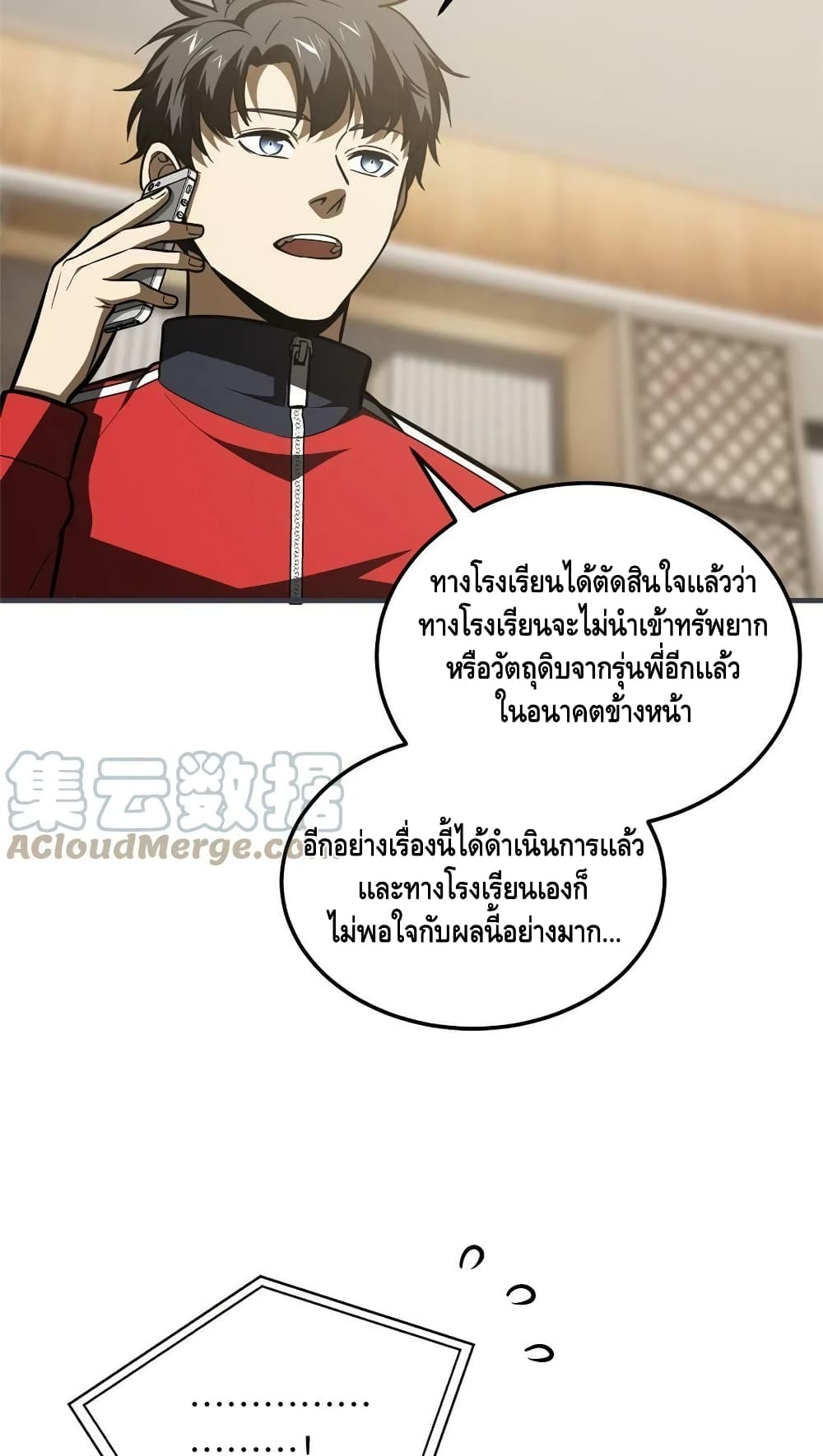 Global Martial Arts ระบบจอมยุทธสุดโกงแห่งโลกคู่ขนาน page 19