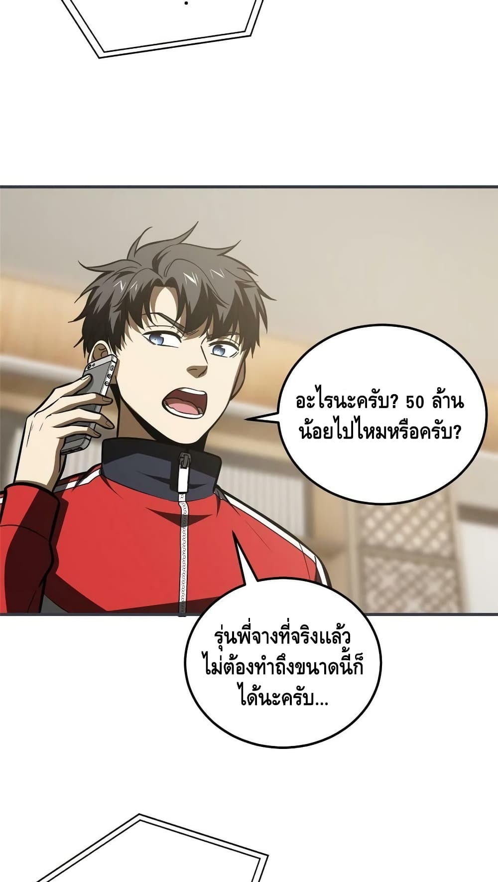 Global Martial Arts ระบบจอมยุทธสุดโกงแห่งโลกคู่ขนาน page 20