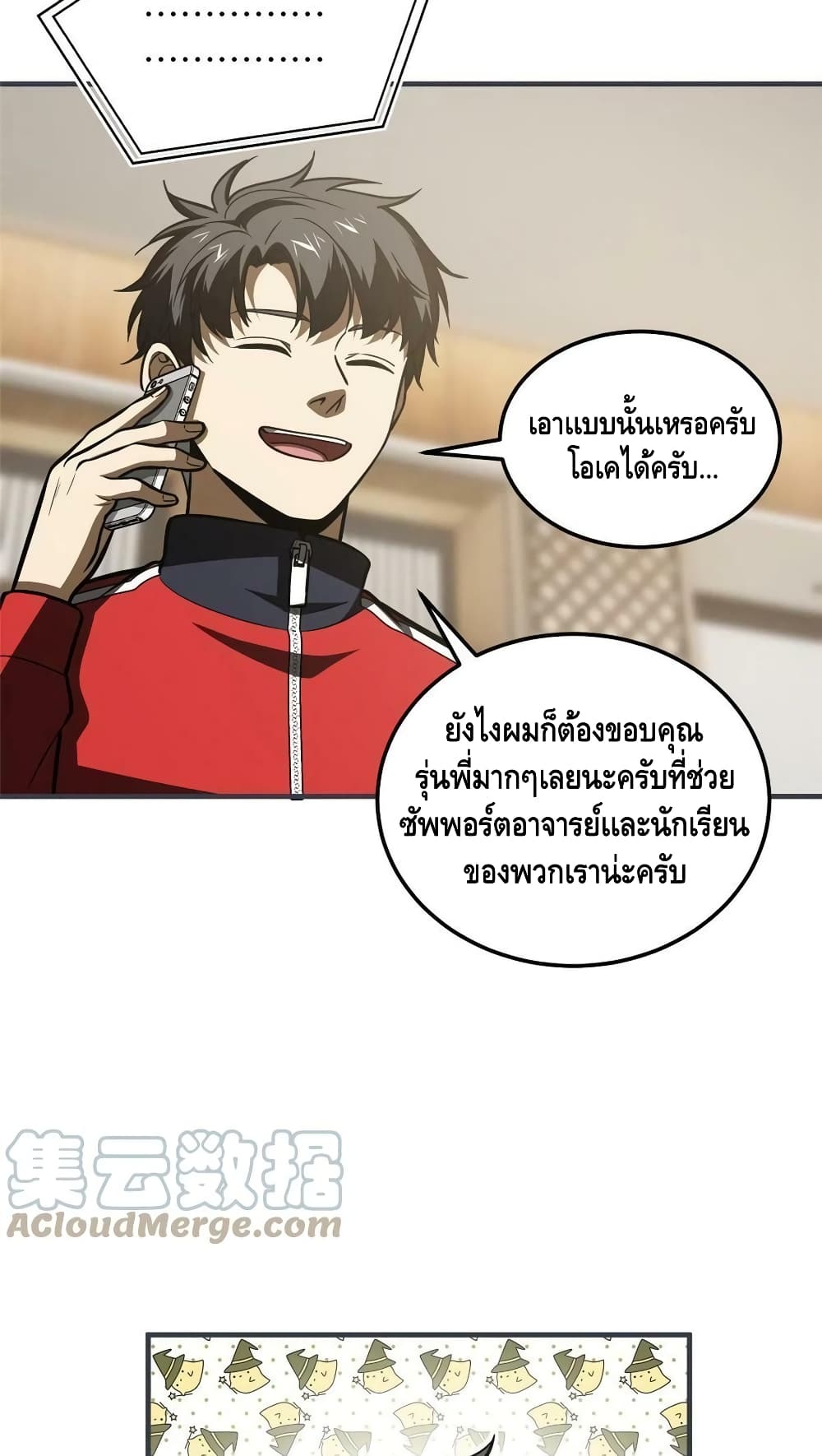 Global Martial Arts ระบบจอมยุทธสุดโกงแห่งโลกคู่ขนาน page 21
