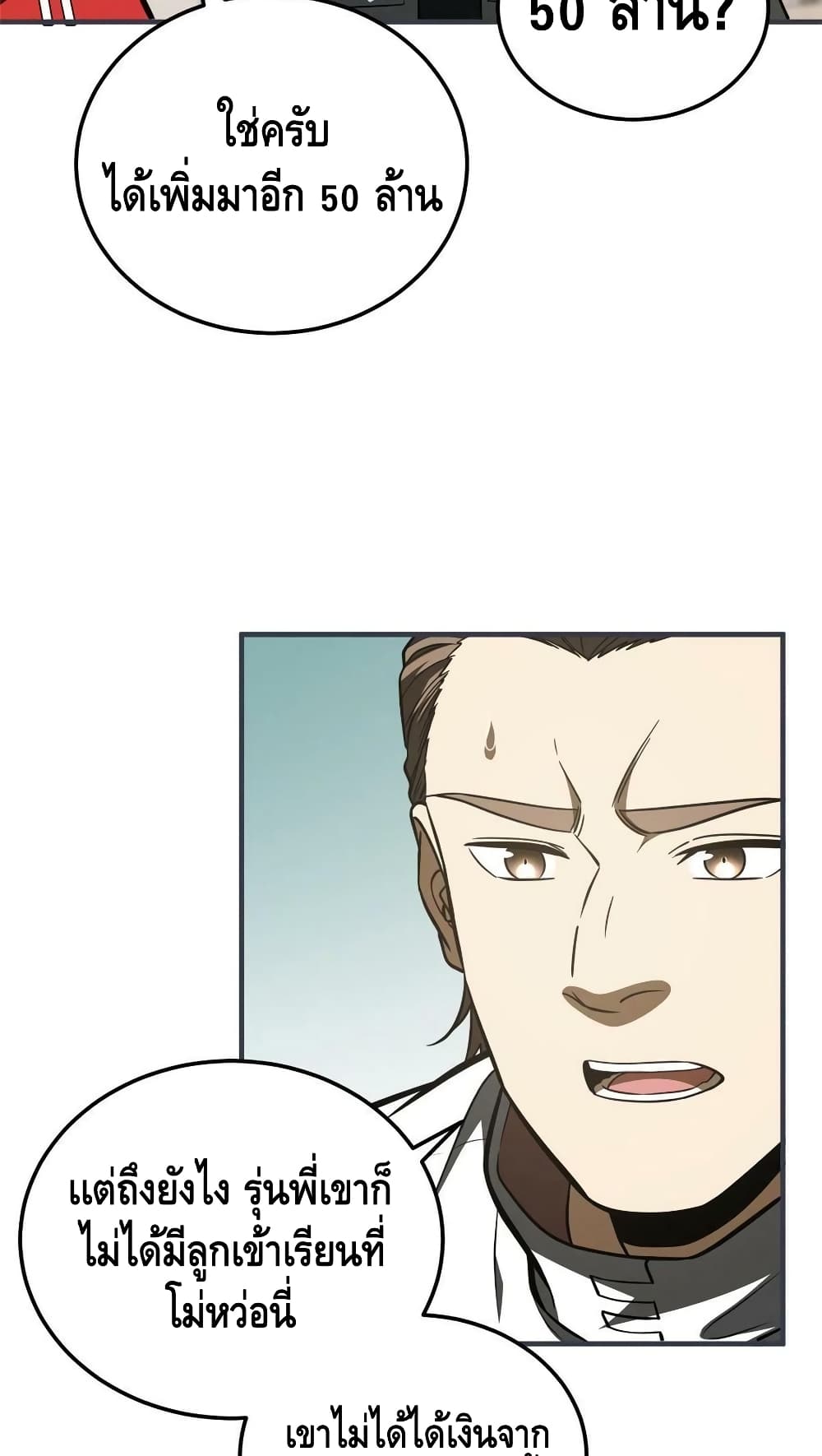 Global Martial Arts ระบบจอมยุทธสุดโกงแห่งโลกคู่ขนาน page 23