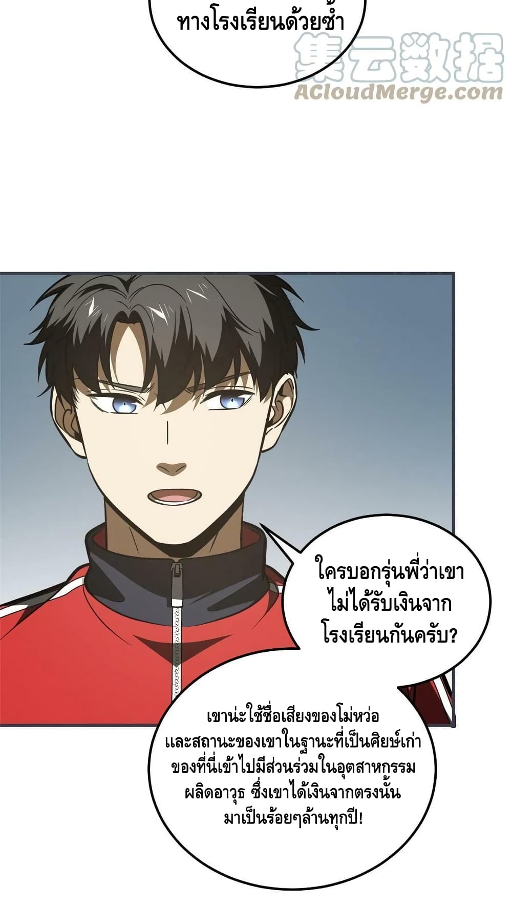 Global Martial Arts ระบบจอมยุทธสุดโกงแห่งโลกคู่ขนาน page 24