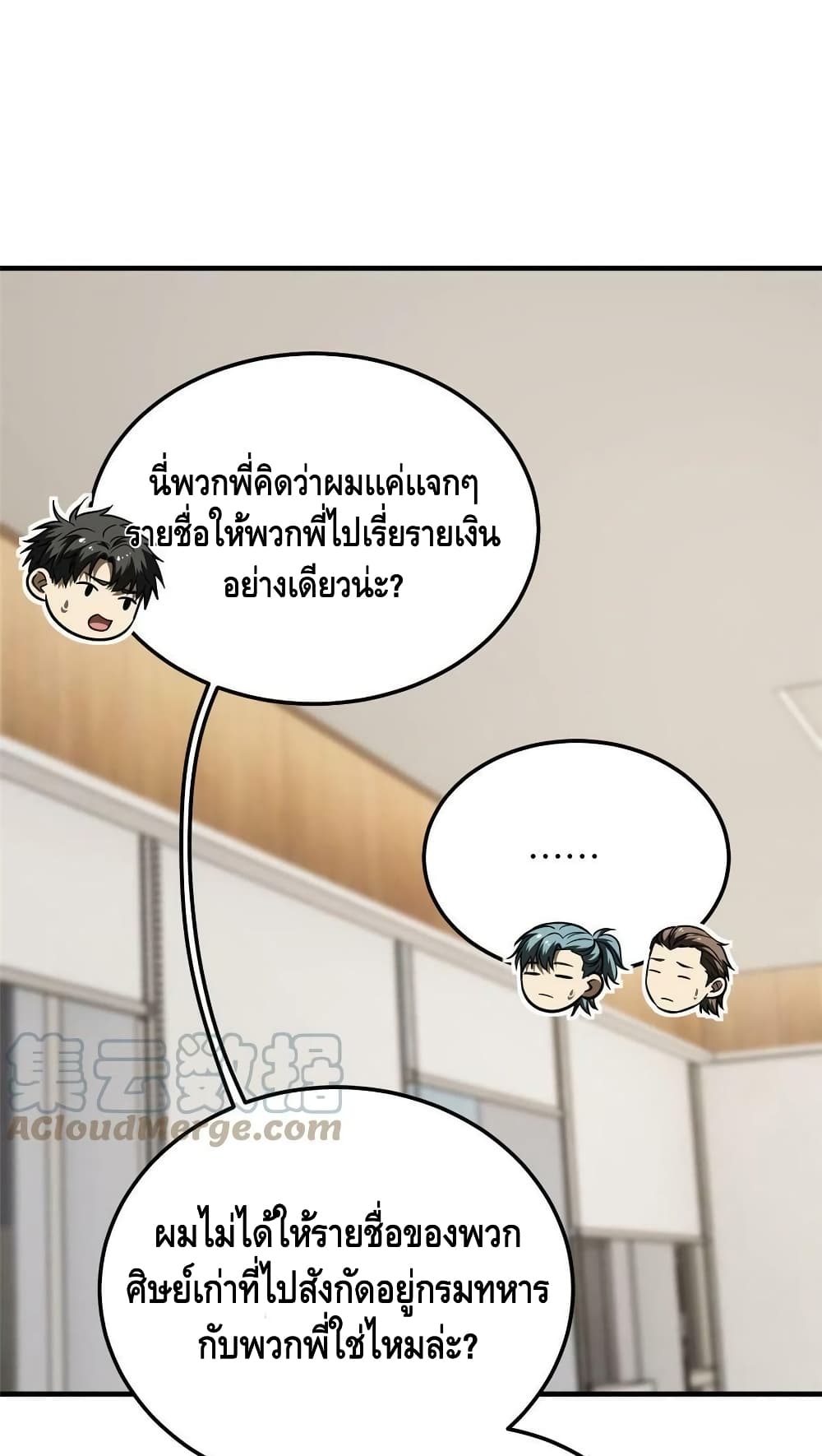 Global Martial Arts ระบบจอมยุทธสุดโกงแห่งโลกคู่ขนาน page 25