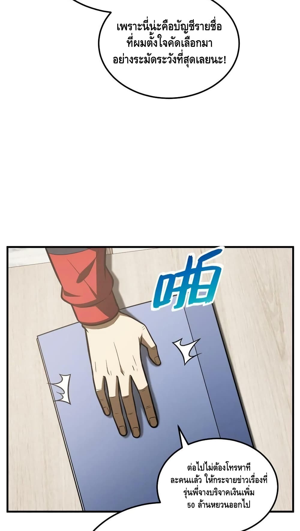 Global Martial Arts ระบบจอมยุทธสุดโกงแห่งโลกคู่ขนาน page 26